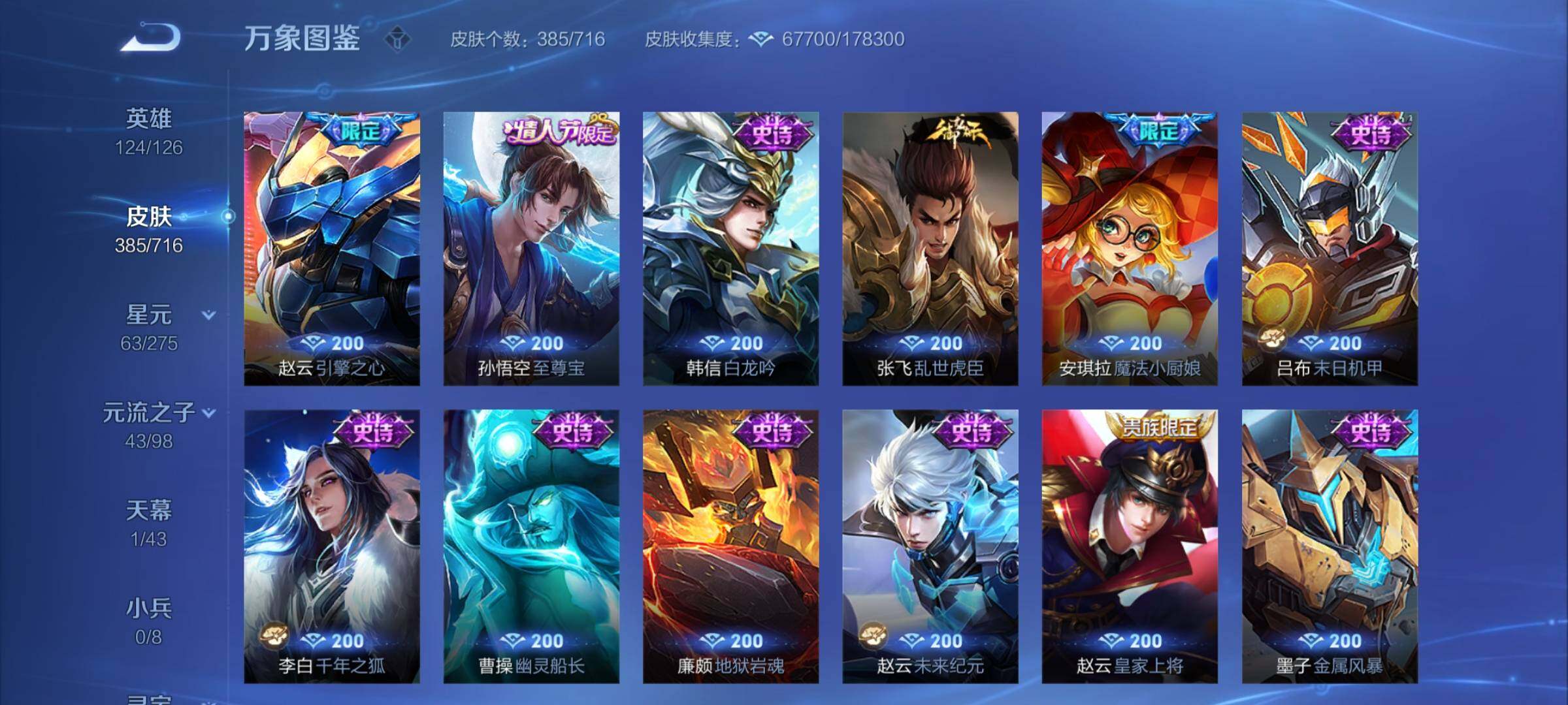 WZYXS3203294王者荣耀账号详情图13 WZYXS3203294王者荣耀账号详情图13