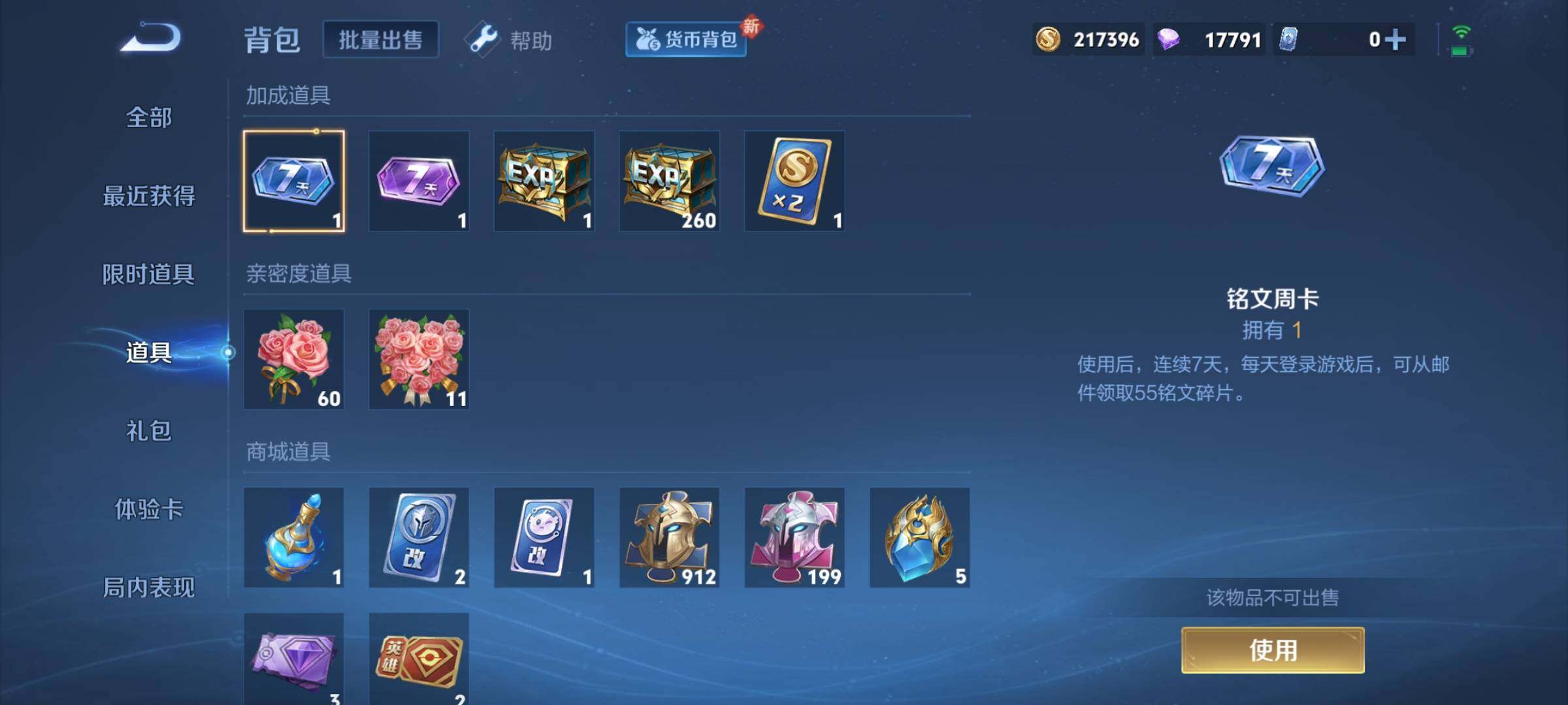WZYXS3203294王者荣耀账号详情图20 WZYXS3203294王者荣耀账号详情图20