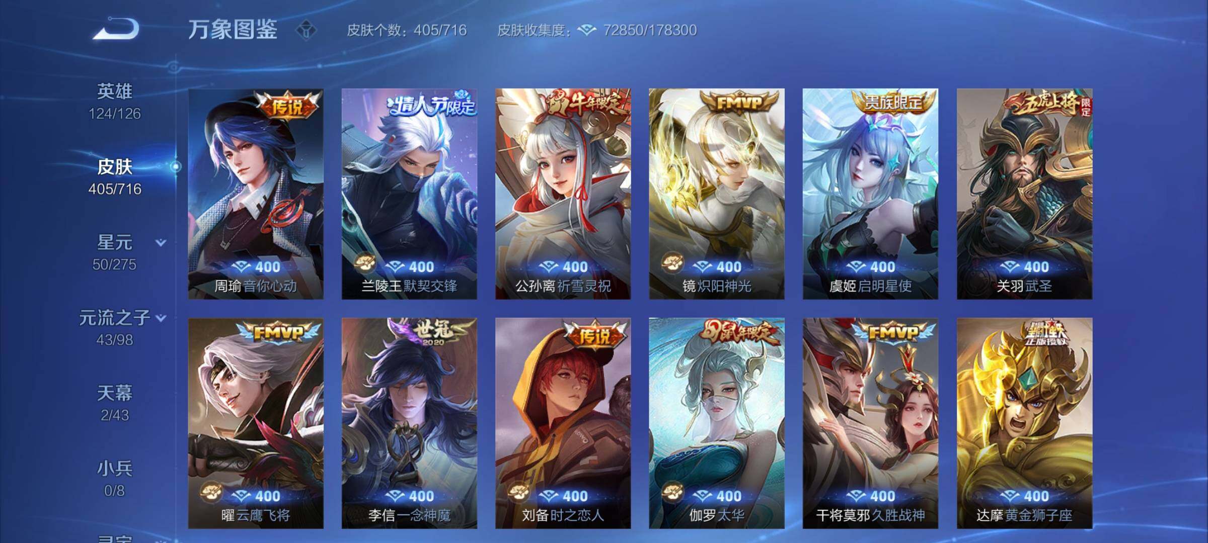 WZYXS3203311王者荣耀账号详情图10 WZYXS3203311王者荣耀账号详情图10