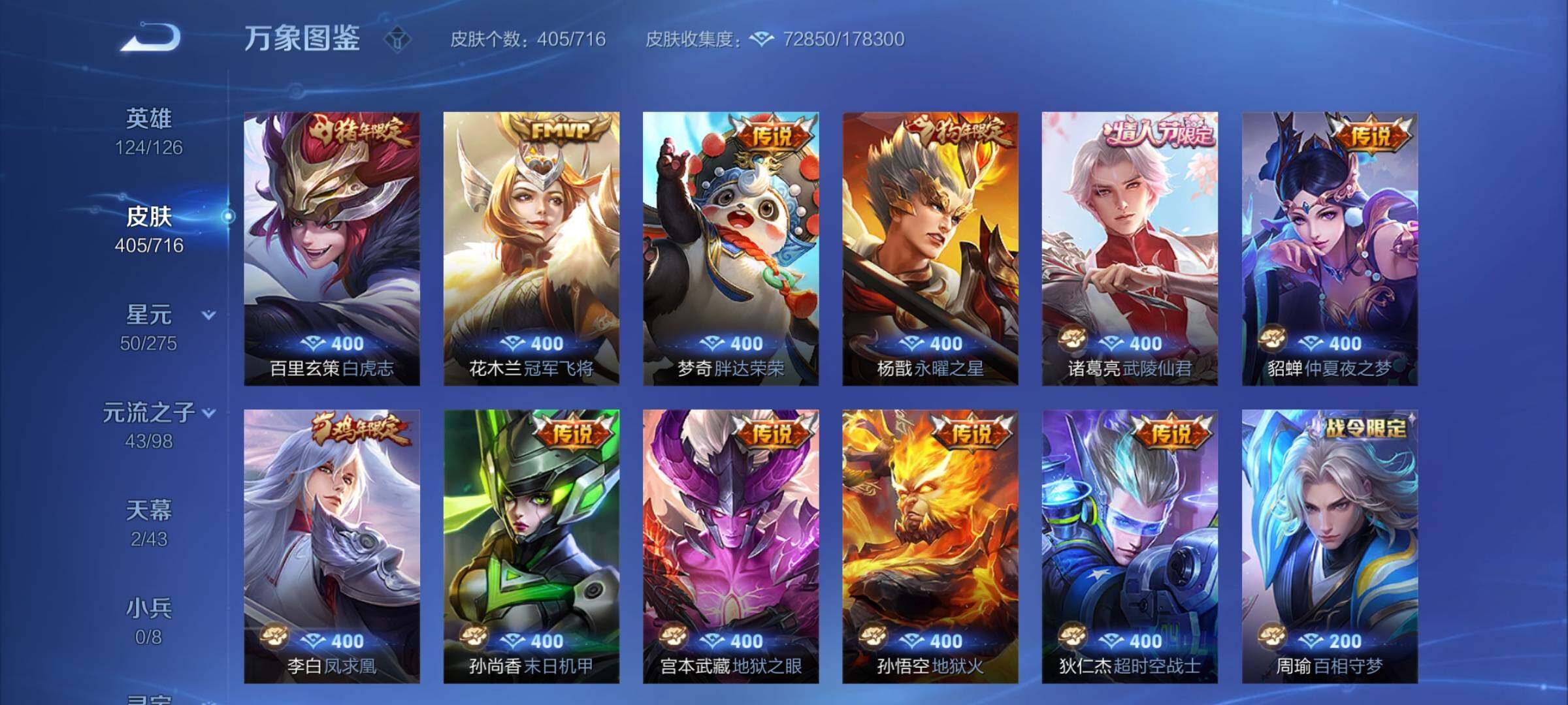 WZYXS3203311王者荣耀账号详情图11 WZYXS3203311王者荣耀账号详情图11