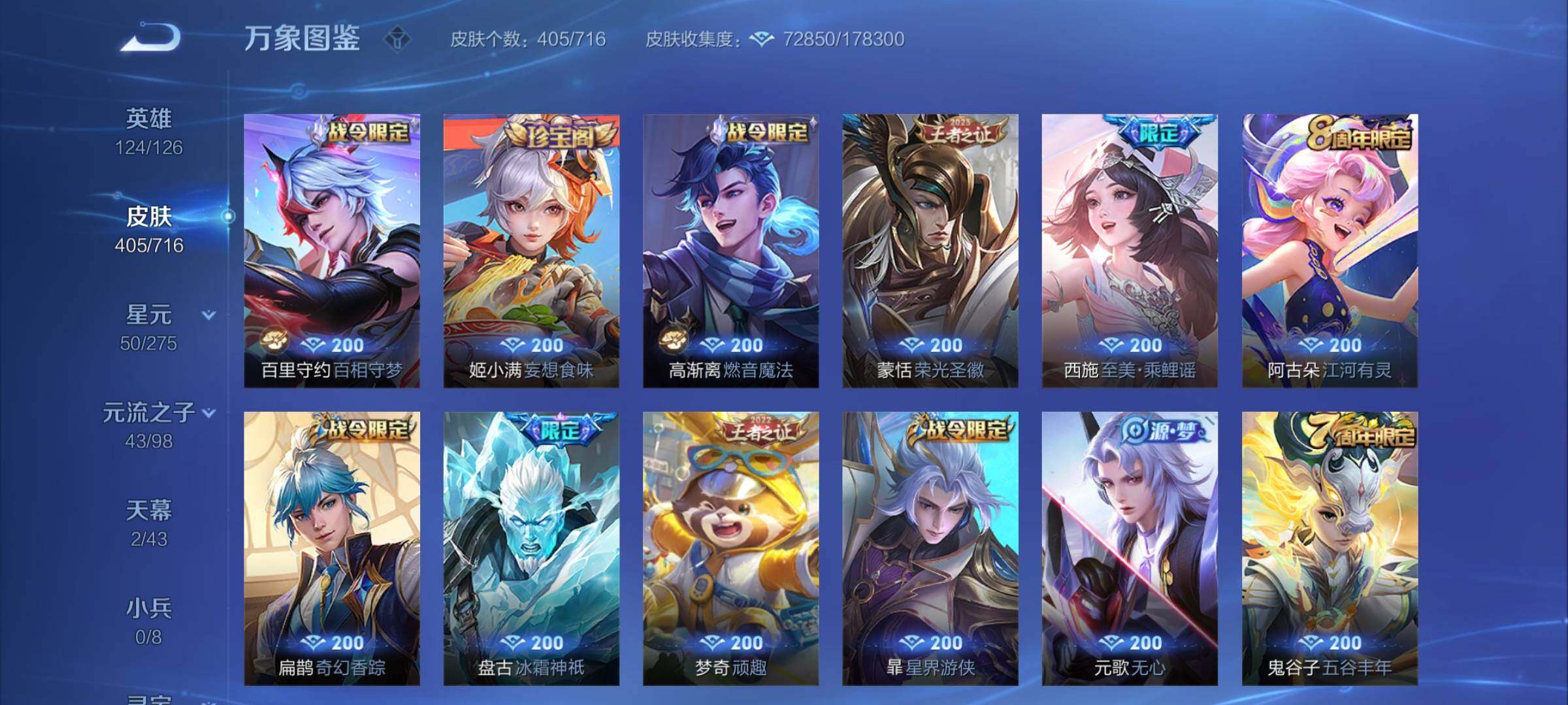 WZYXS3203311王者荣耀账号详情图13 WZYXS3203311王者荣耀账号详情图13