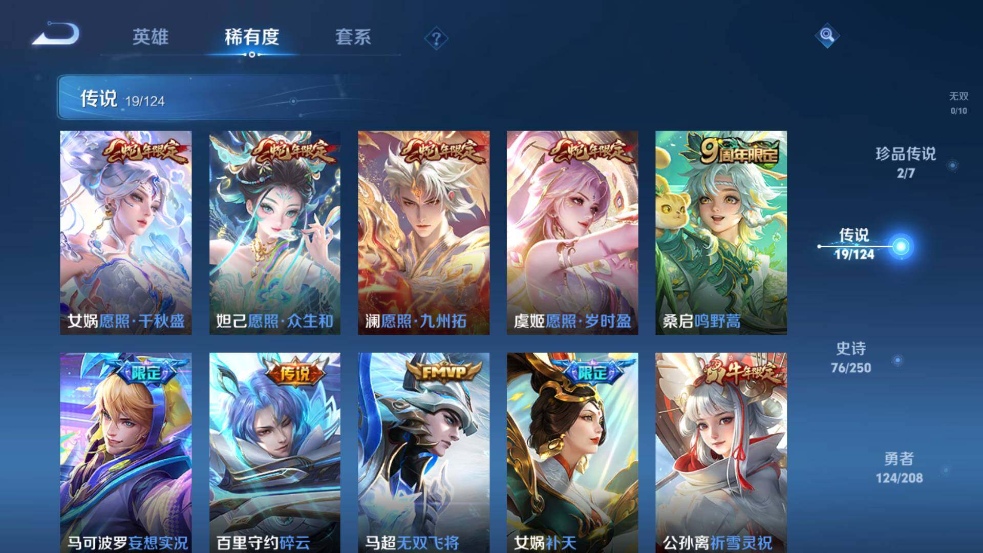 WZLFY3201238王者荣耀账号详情图11 WZLFY3201238王者荣耀账号详情图11