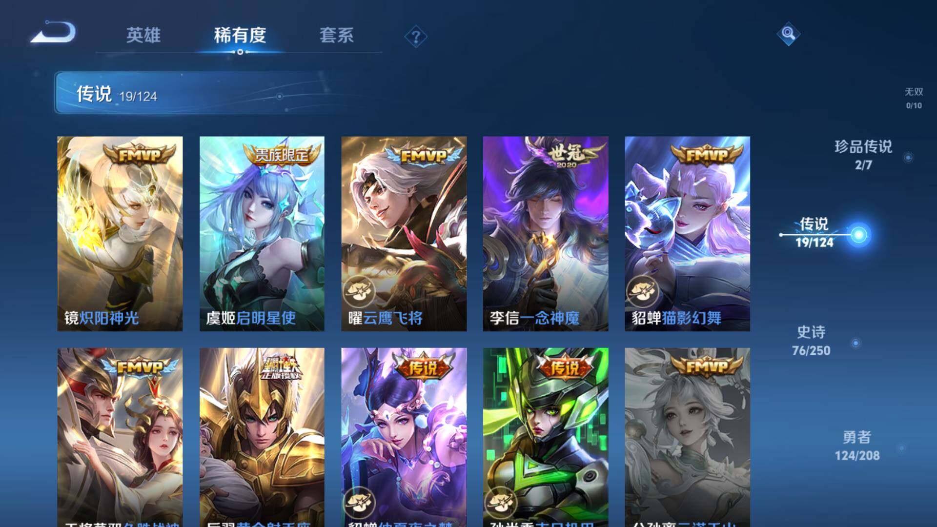 WZLFY3201238王者荣耀账号详情图12 WZLFY3201238王者荣耀账号详情图12