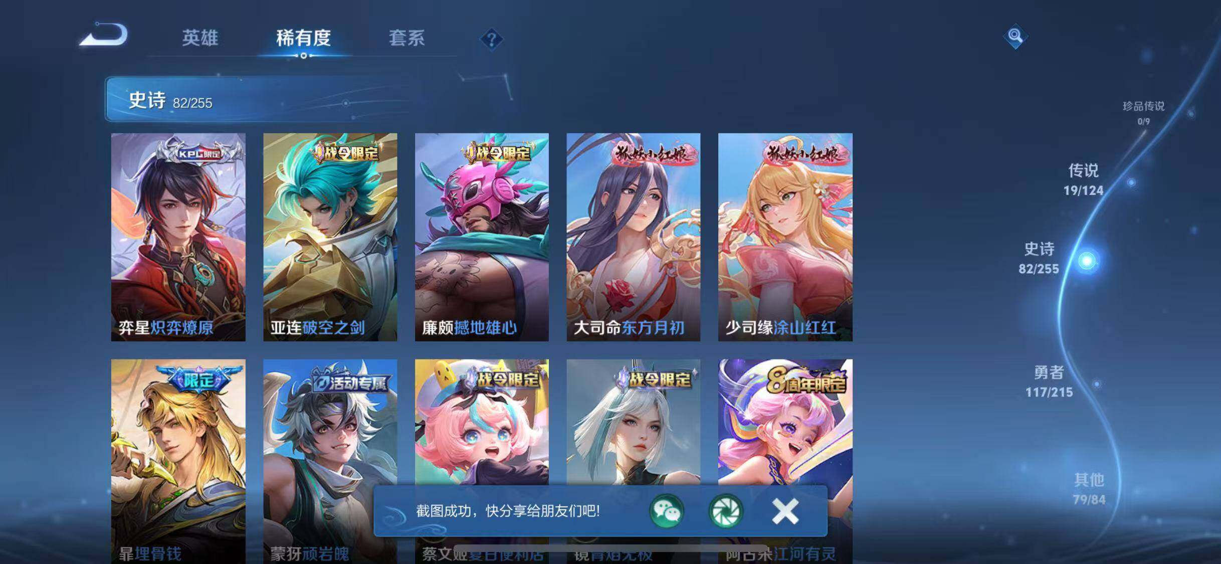 WZJZ3206260王者荣耀账号详情图11 WZJZ3206260王者荣耀账号详情图11