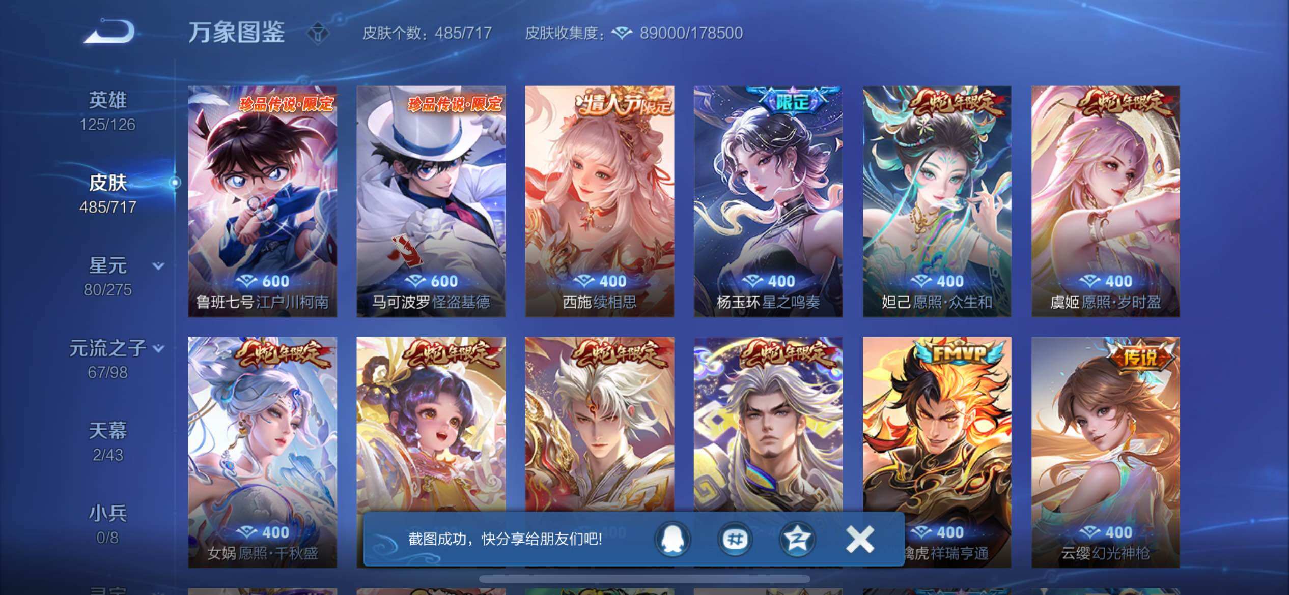WZCMY3260427王者荣耀账号详情图11 WZCMY3260427王者荣耀账号详情图11