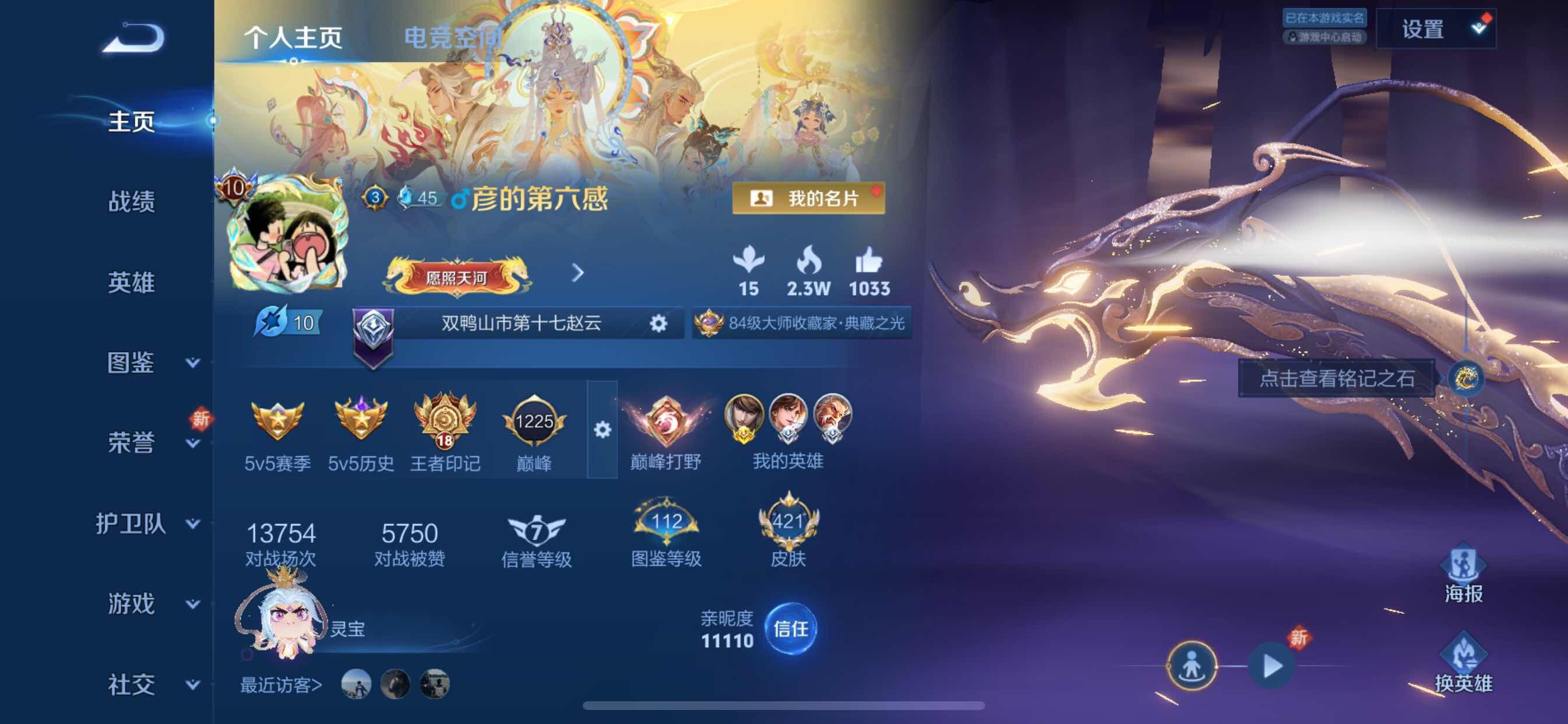 WZYXS3202591王者荣耀账号详情图3