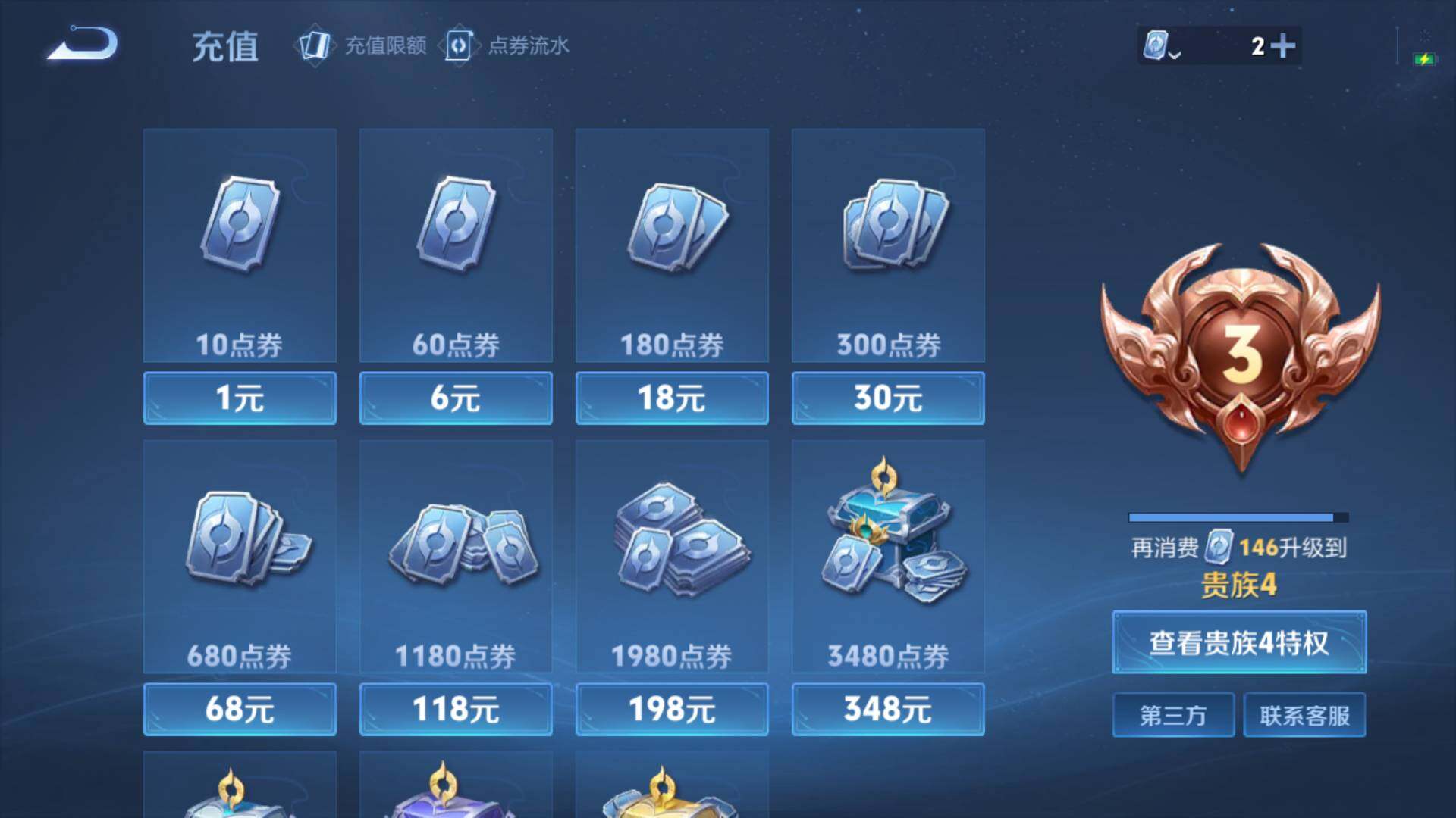 WZLFY3201327王者荣耀账号详情图4