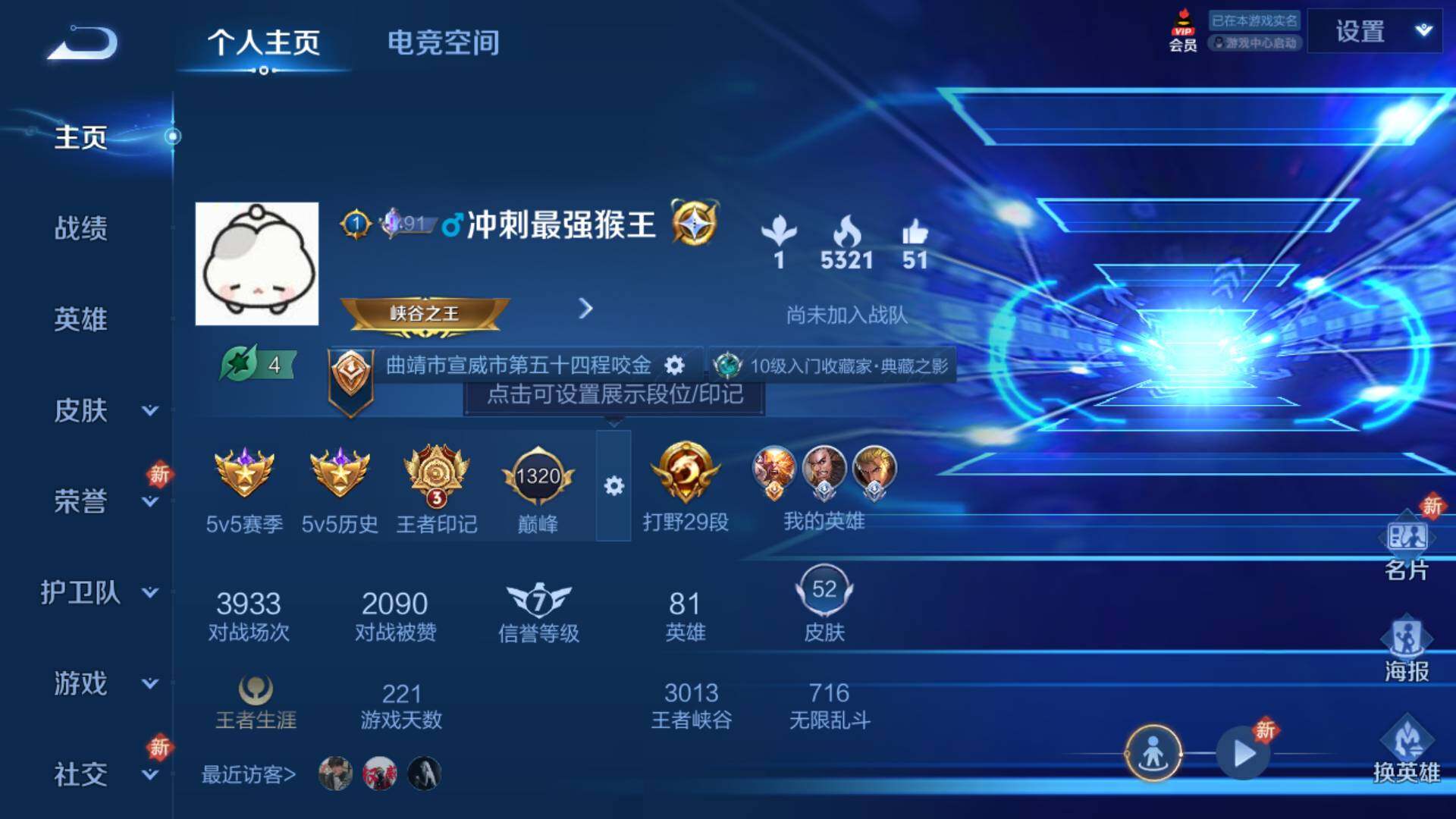 WZLFY3201327王者荣耀账号详情图5