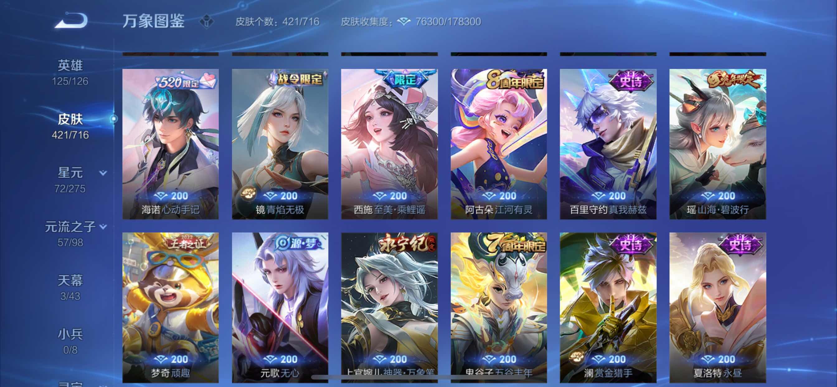 WZYXS3202591王者荣耀账号详情图14