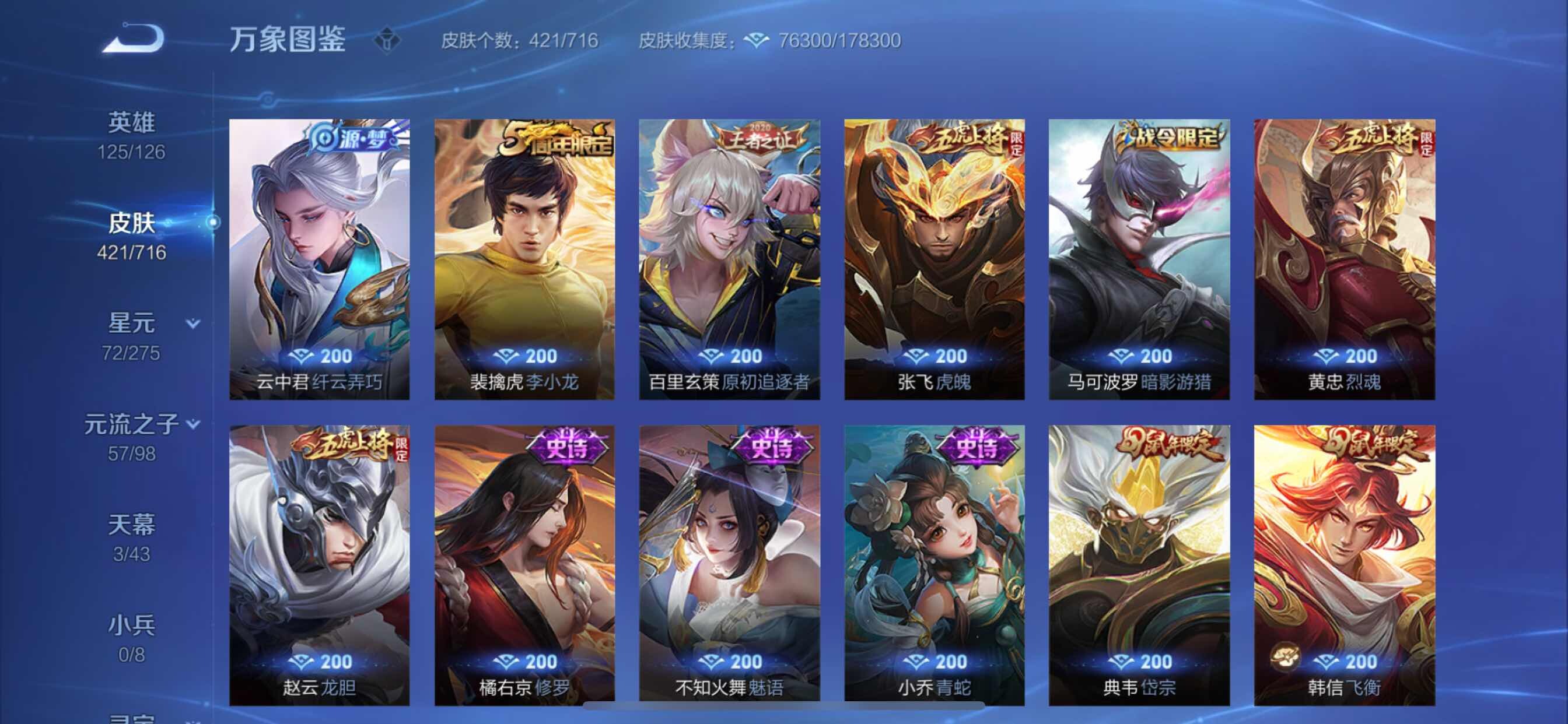 WZYXS3202591王者荣耀账号详情图15