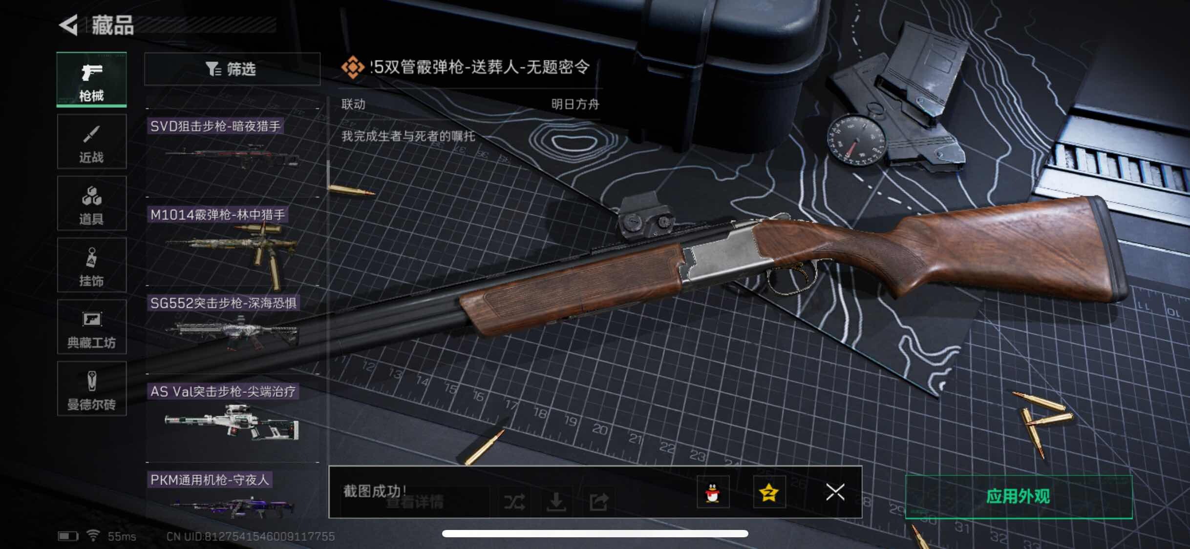 SJZYXS311364三角洲行动账号详情图6