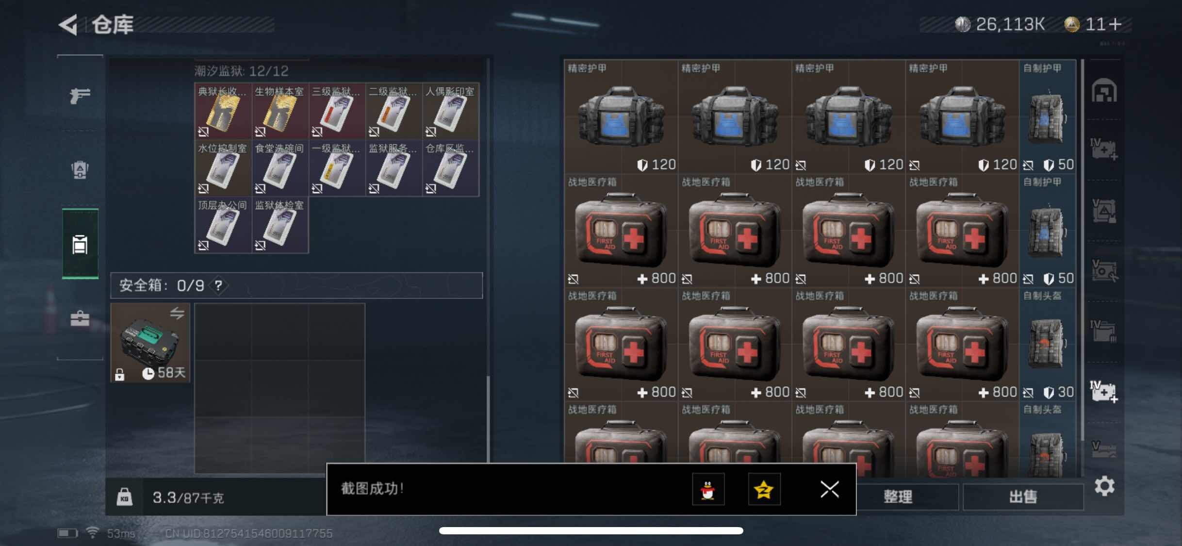 SJZYXS311364三角洲行动账号详情图14