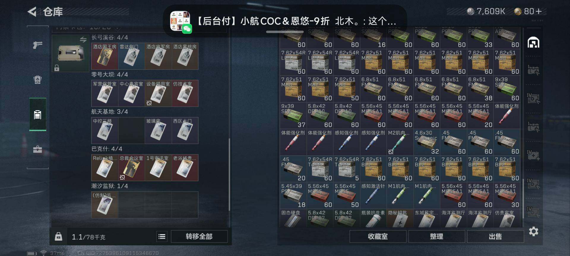 SJZEY310614三角洲行动账号详情图4 SJZEY310614三角洲行动账号详情图4