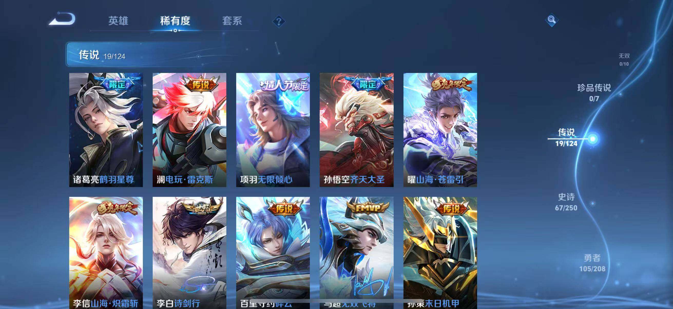 WZLFY3201387王者荣耀账号详情图6