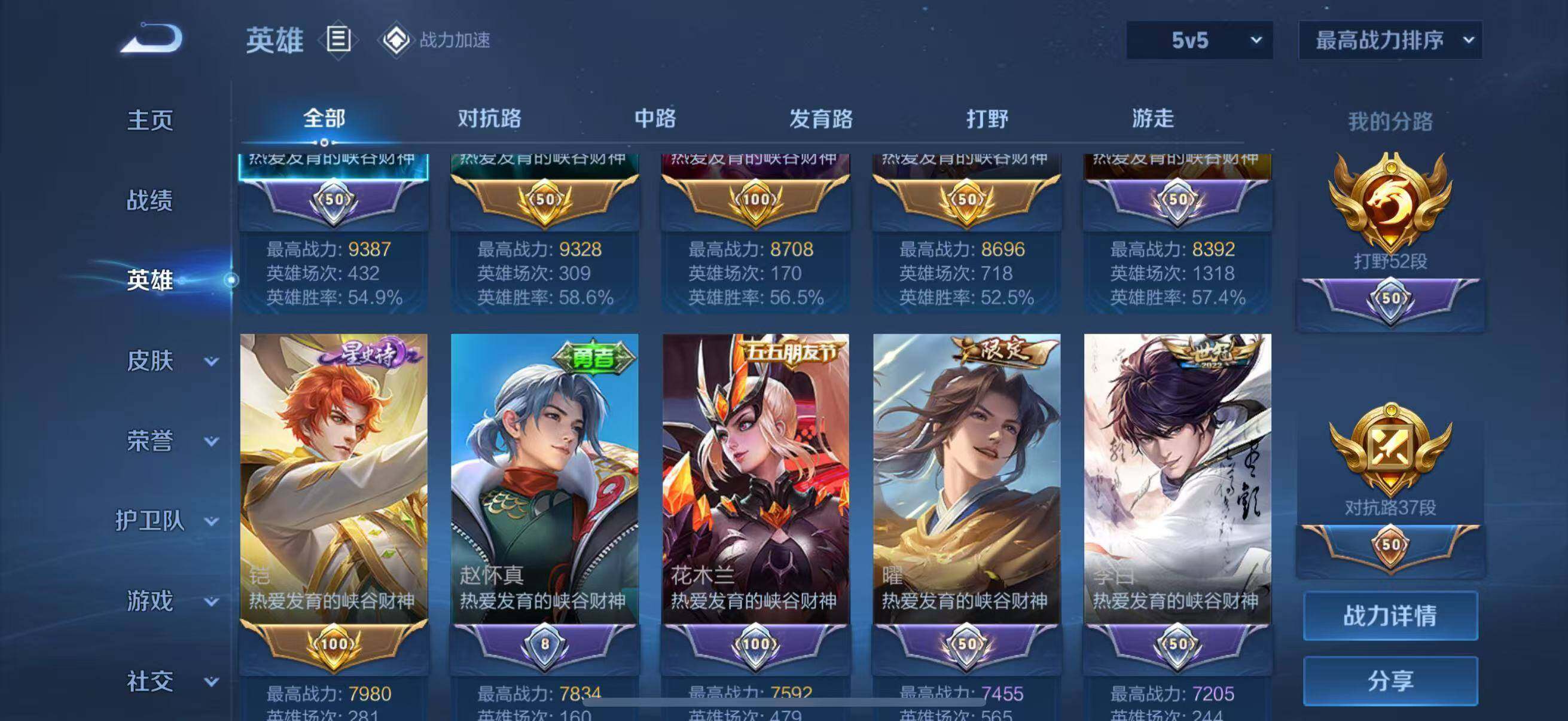 WZLFY3201387王者荣耀账号详情图9