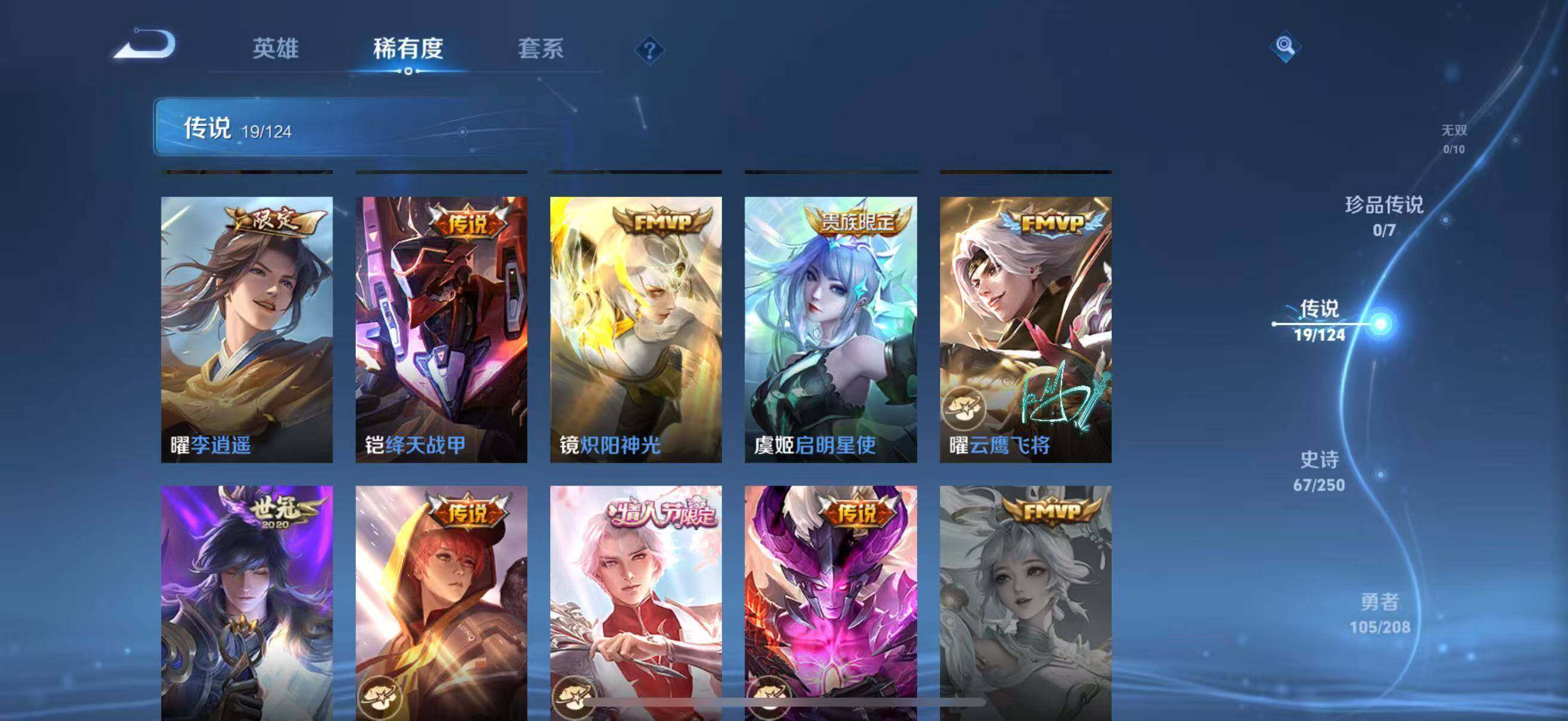 WZLFY3201387王者荣耀账号详情图13