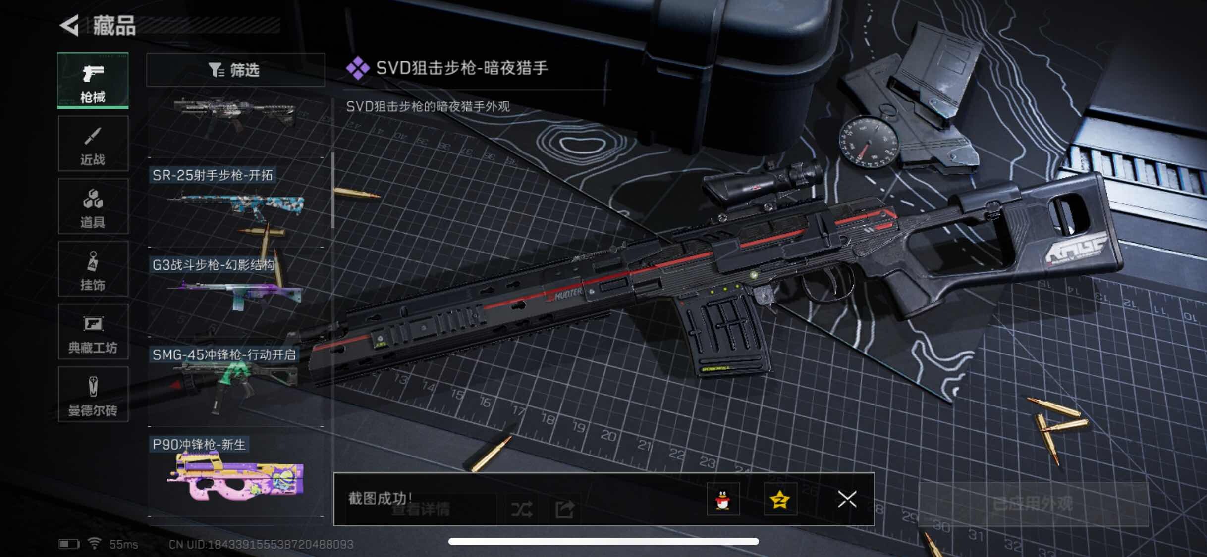 SJZYXS311114三角洲行动账号详情图6