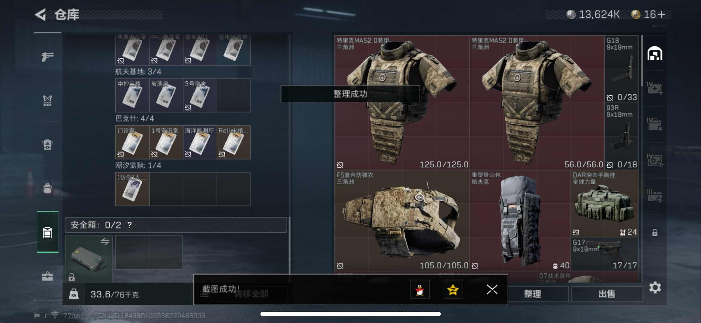 SJZYXS311114三角洲行动账号详情图10