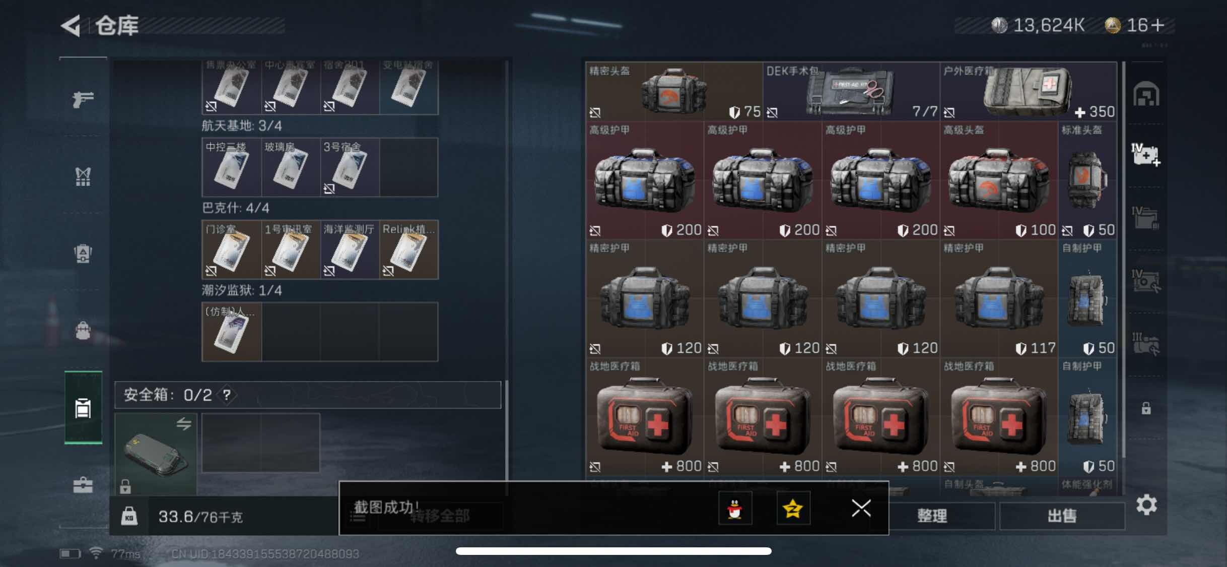SJZYXS311114三角洲行动账号详情图11