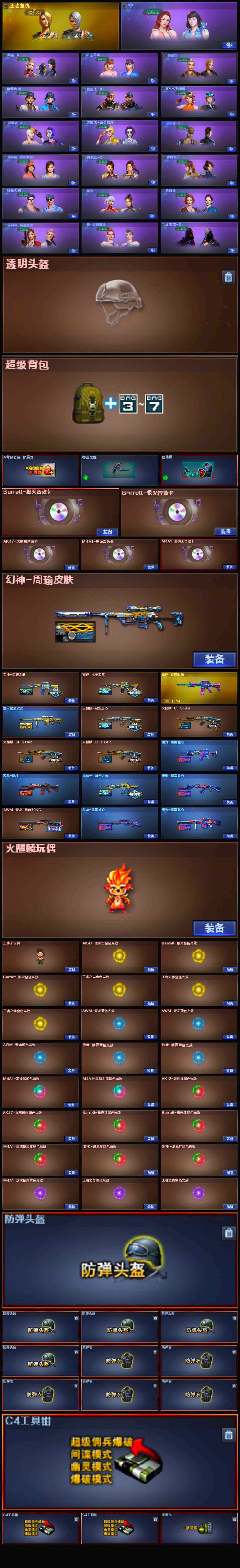 CFSSW320329穿越火线账号详情图6 CFSSW320329穿越火线账号详情图6