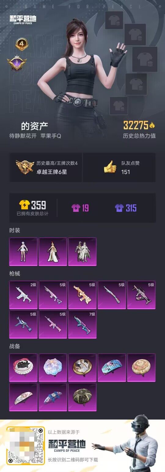 HPQM3429335和平精英账号详情图8 HPQM3429335和平精英账号详情图8