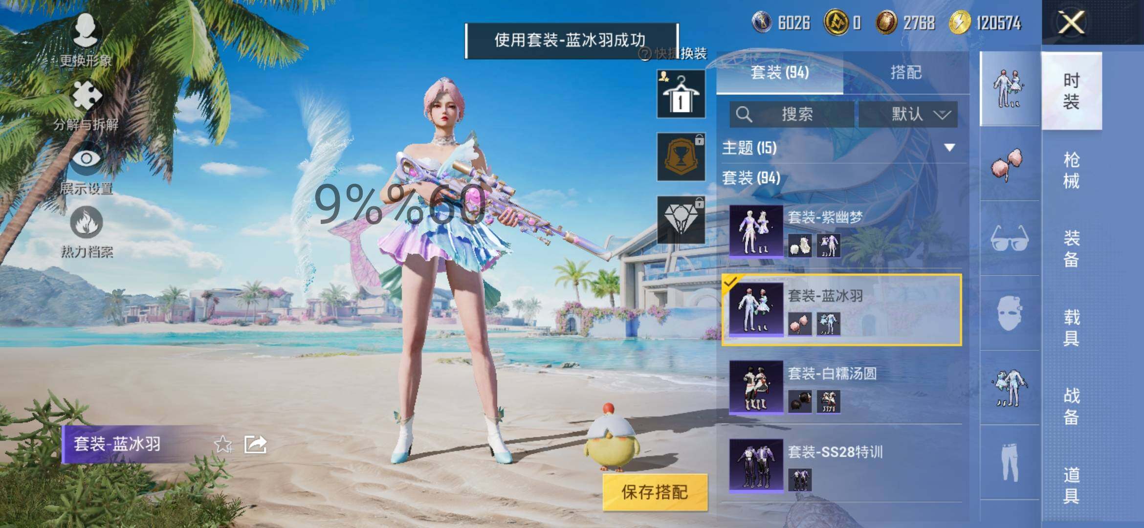HPYXS3288044和平精英账号详情图5 HPYXS3288044和平精英账号详情图5