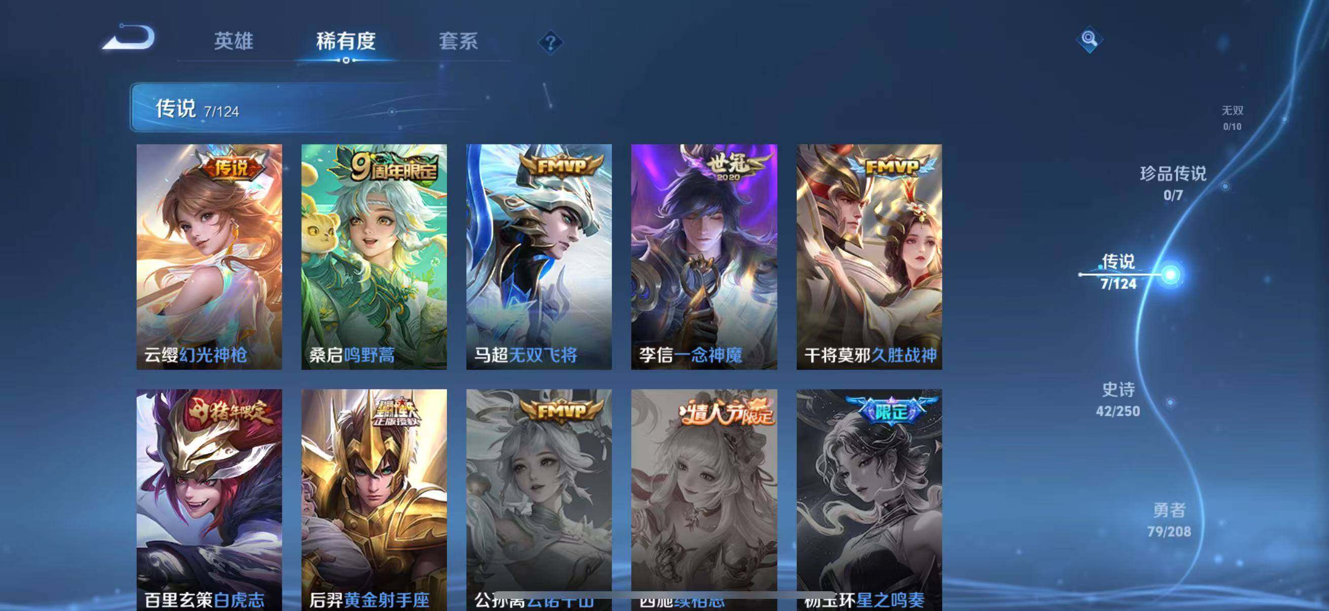 WZLFY3201418王者荣耀账号详情图8