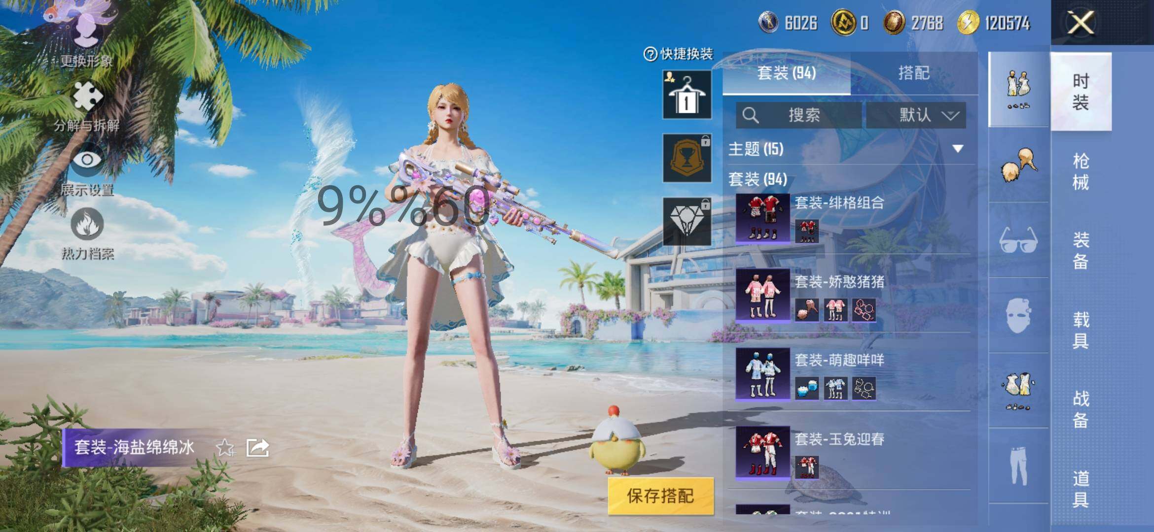 HPYXS3288044和平精英账号详情图6 HPYXS3288044和平精英账号详情图6