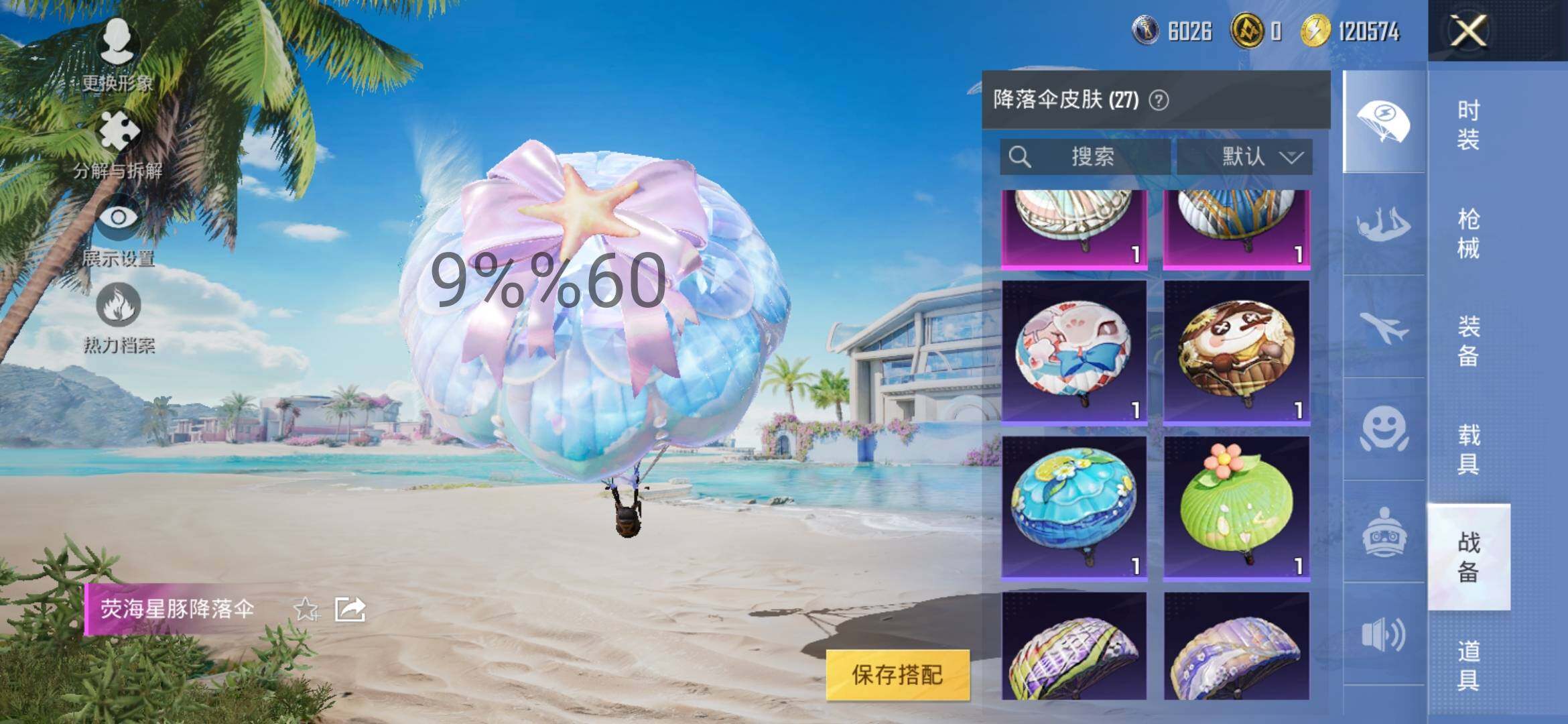 HPYXS3288044和平精英账号详情图10 HPYXS3288044和平精英账号详情图10