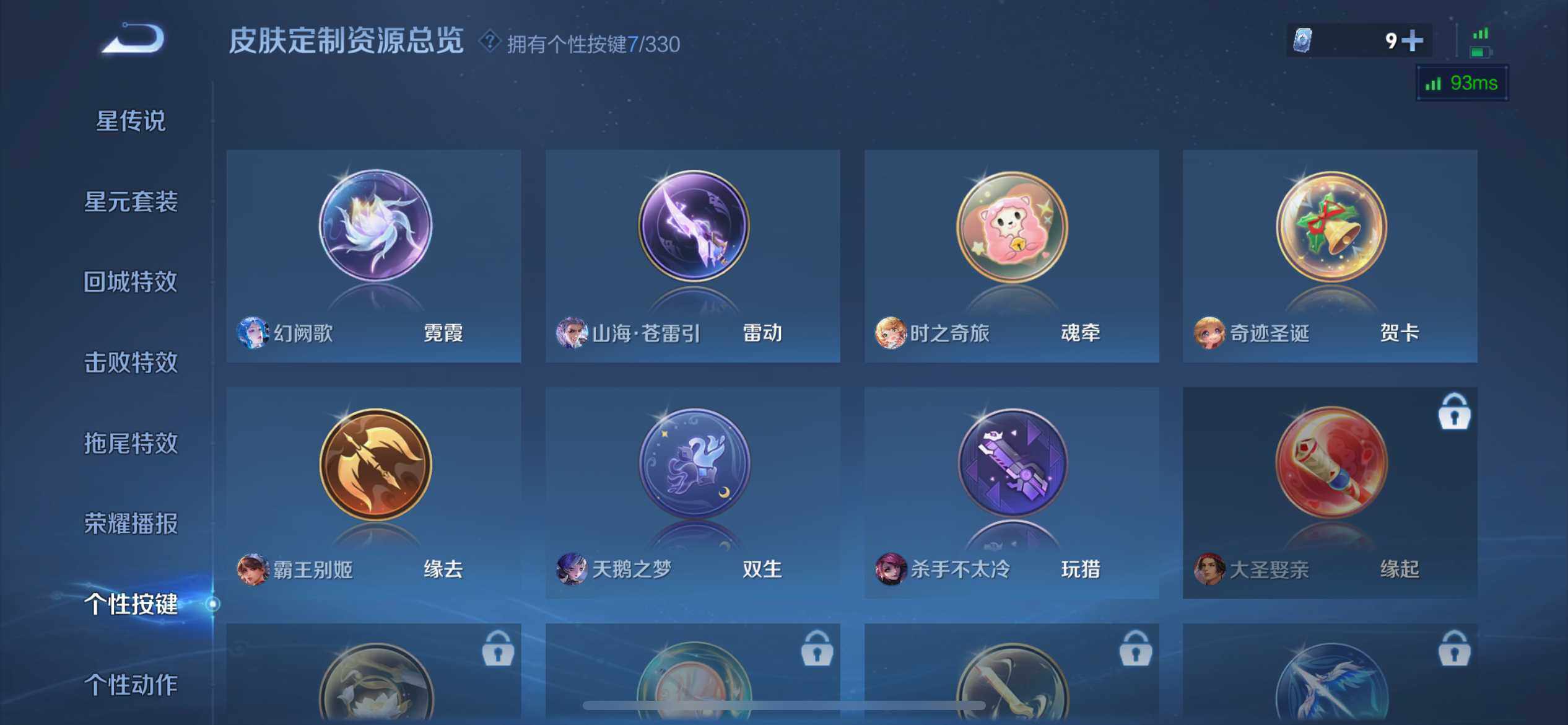 WZ033201495王者荣耀账号详情图17