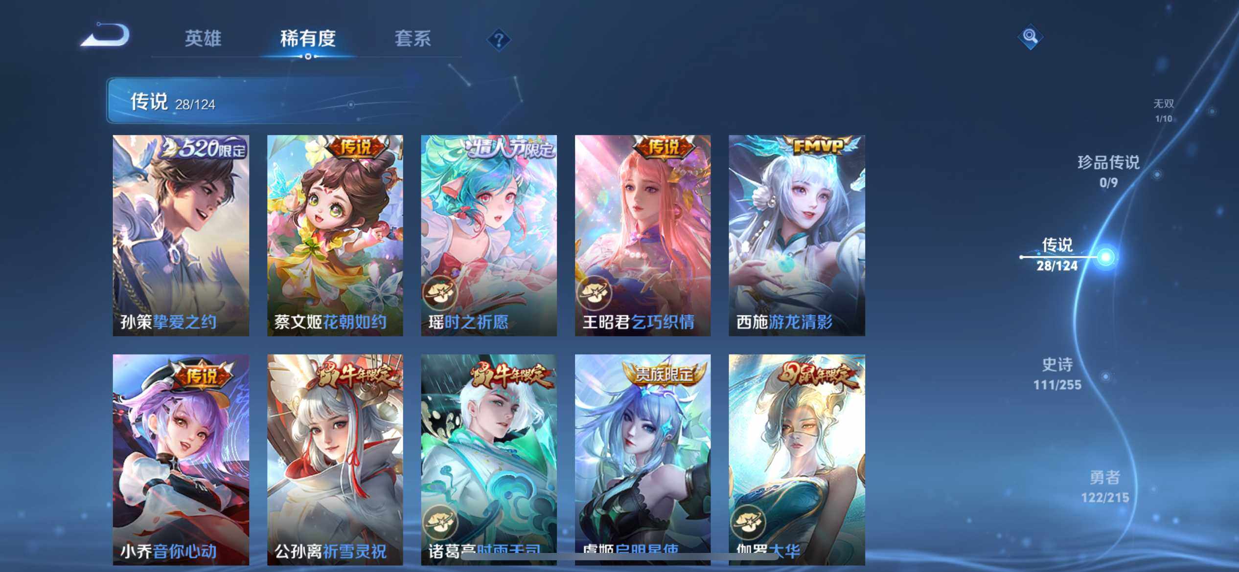 WZ033201495王者荣耀账号详情图18