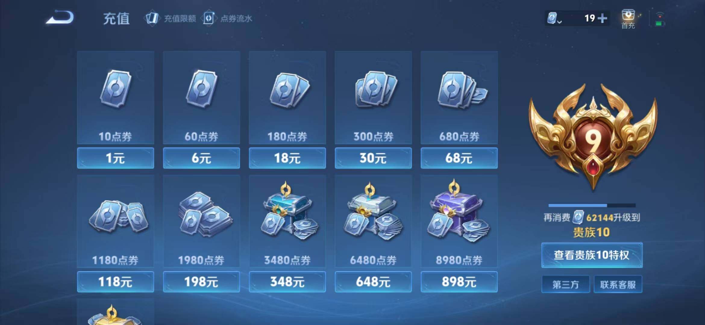 WZLFY3201451王者荣耀账号详情图10 WZLFY3201451王者荣耀账号详情图10