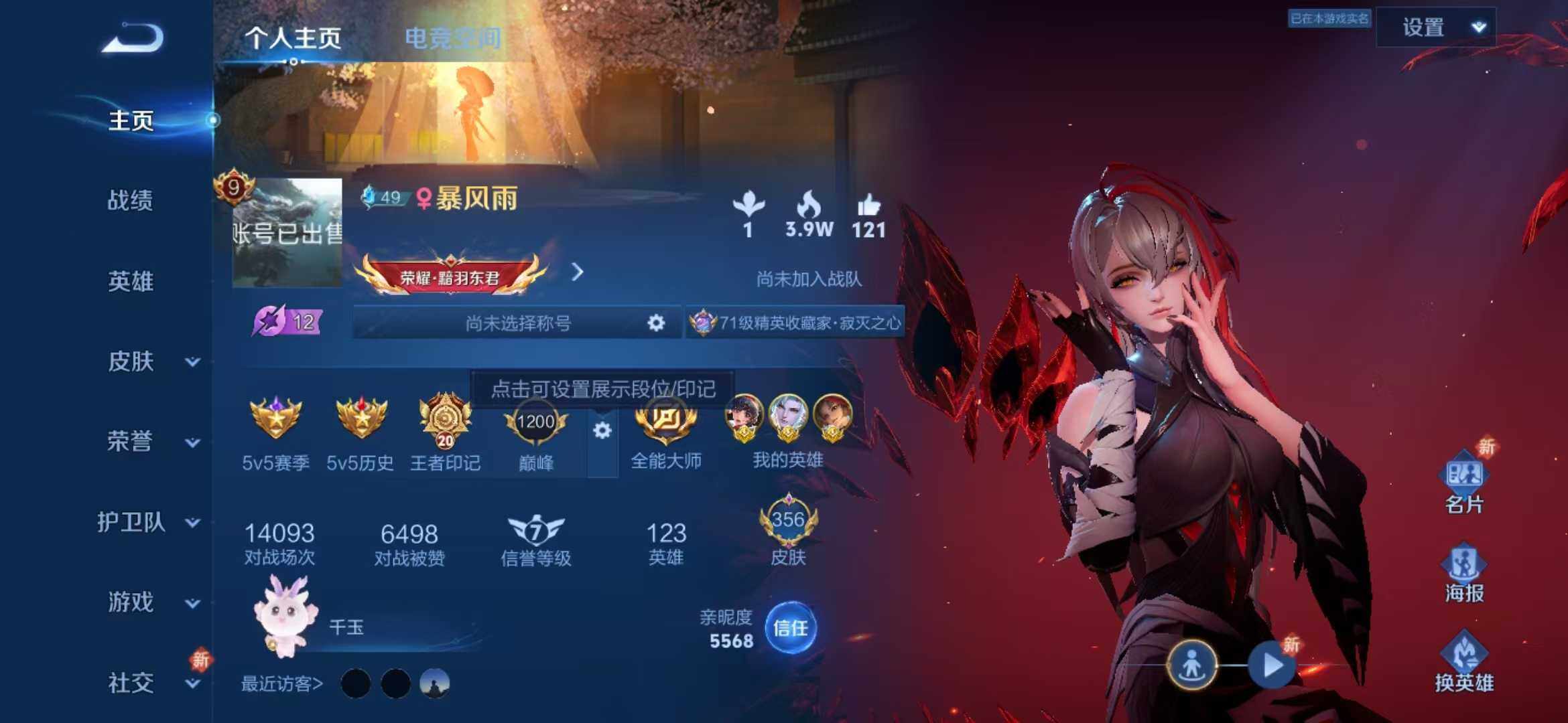 WZLFY3201451王者荣耀账号详情图17 WZLFY3201451王者荣耀账号详情图17