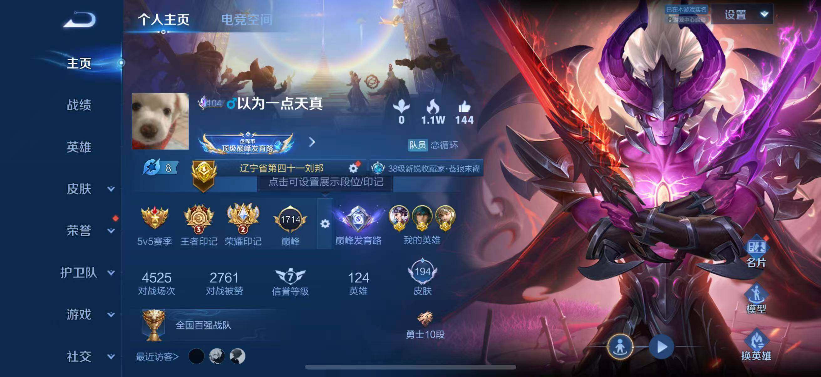WZLFY3201489王者荣耀账号详情图10 WZLFY3201489王者荣耀账号详情图10
