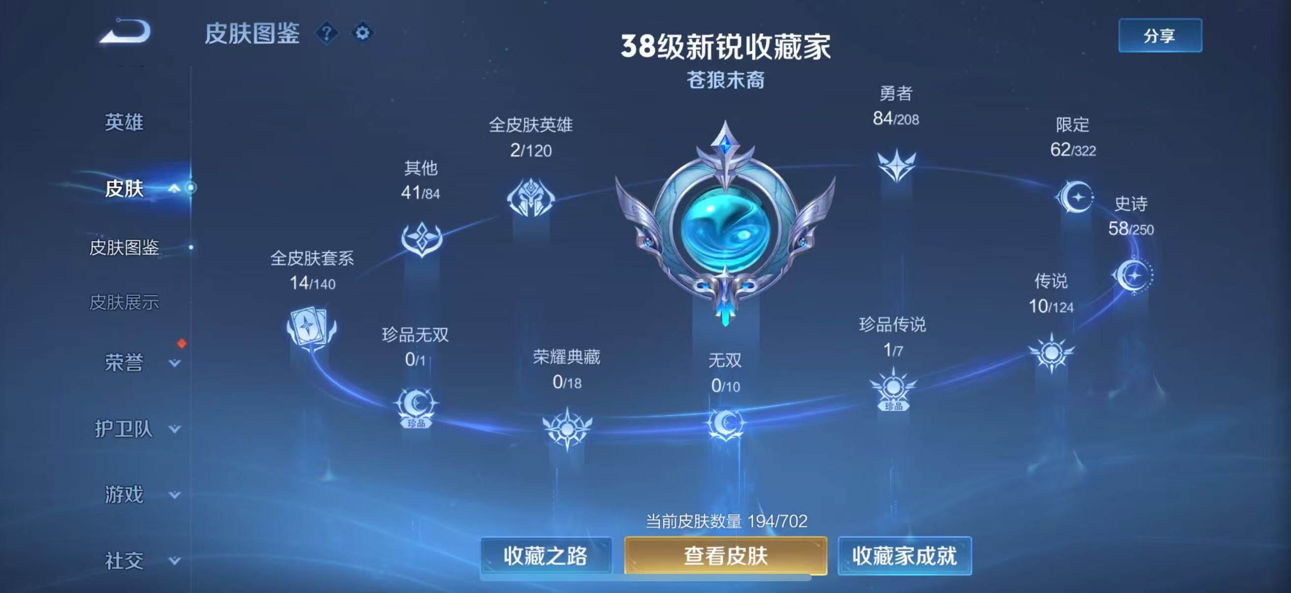 WZLFY3201489王者荣耀账号详情图12 WZLFY3201489王者荣耀账号详情图12