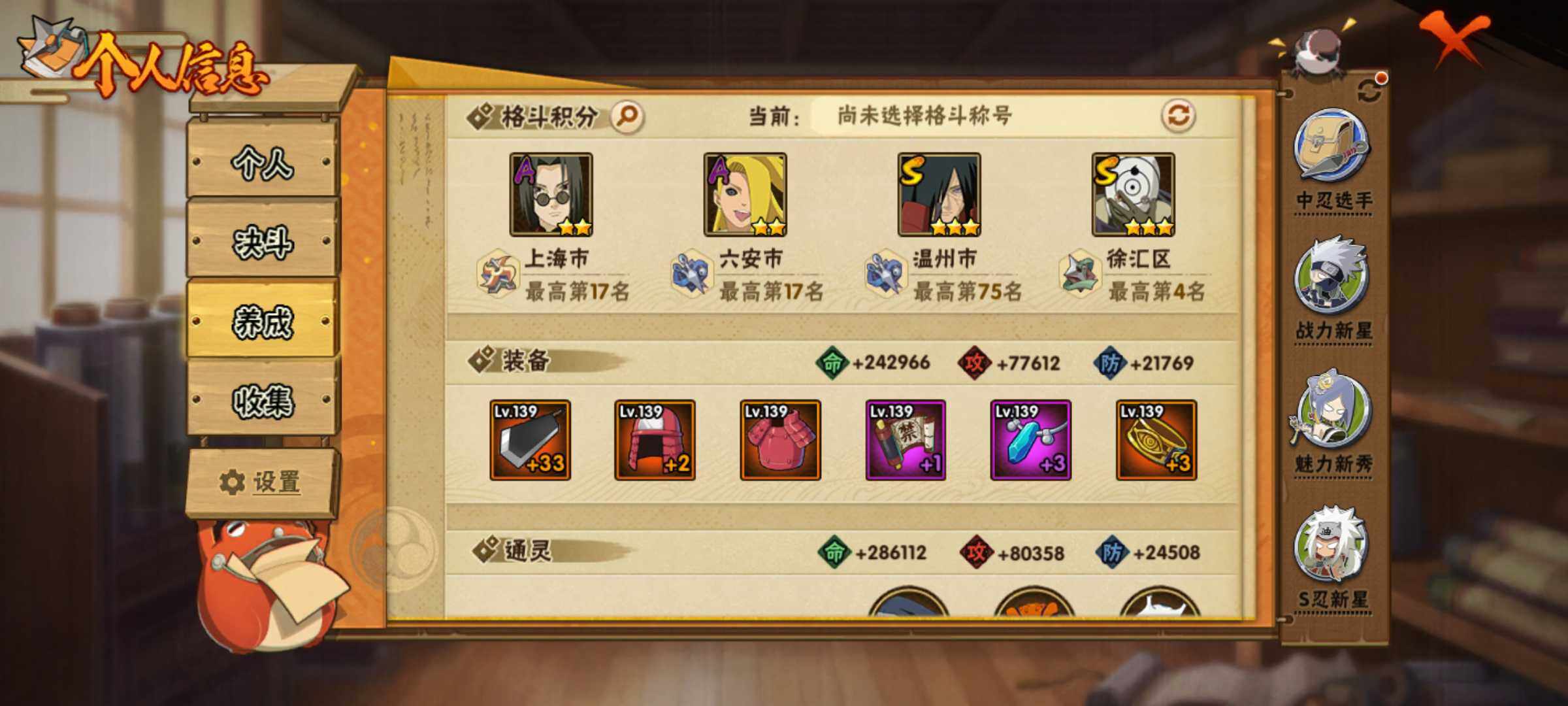 HYJM315714火影忍者账号详情图7