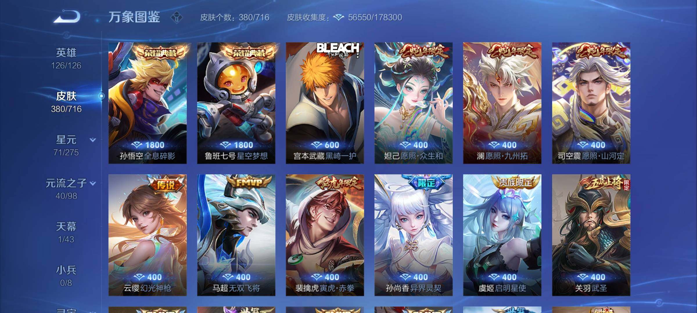 WZYXS3204244王者荣耀账号详情图6 WZYXS3204244王者荣耀账号详情图6