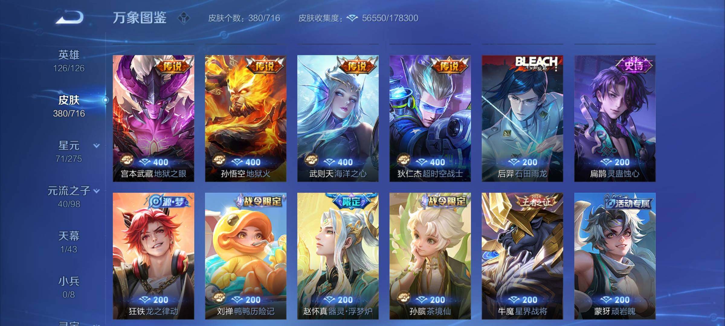WZYXS3204244王者荣耀账号详情图8 WZYXS3204244王者荣耀账号详情图8
