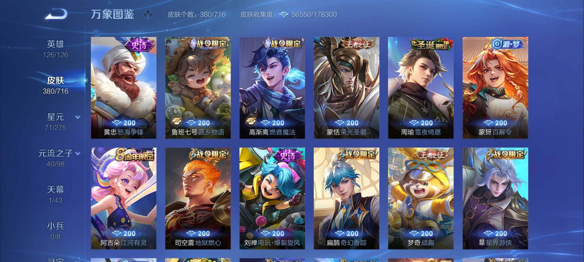 WZYXS3204244王者荣耀账号详情图9 WZYXS3204244王者荣耀账号详情图9