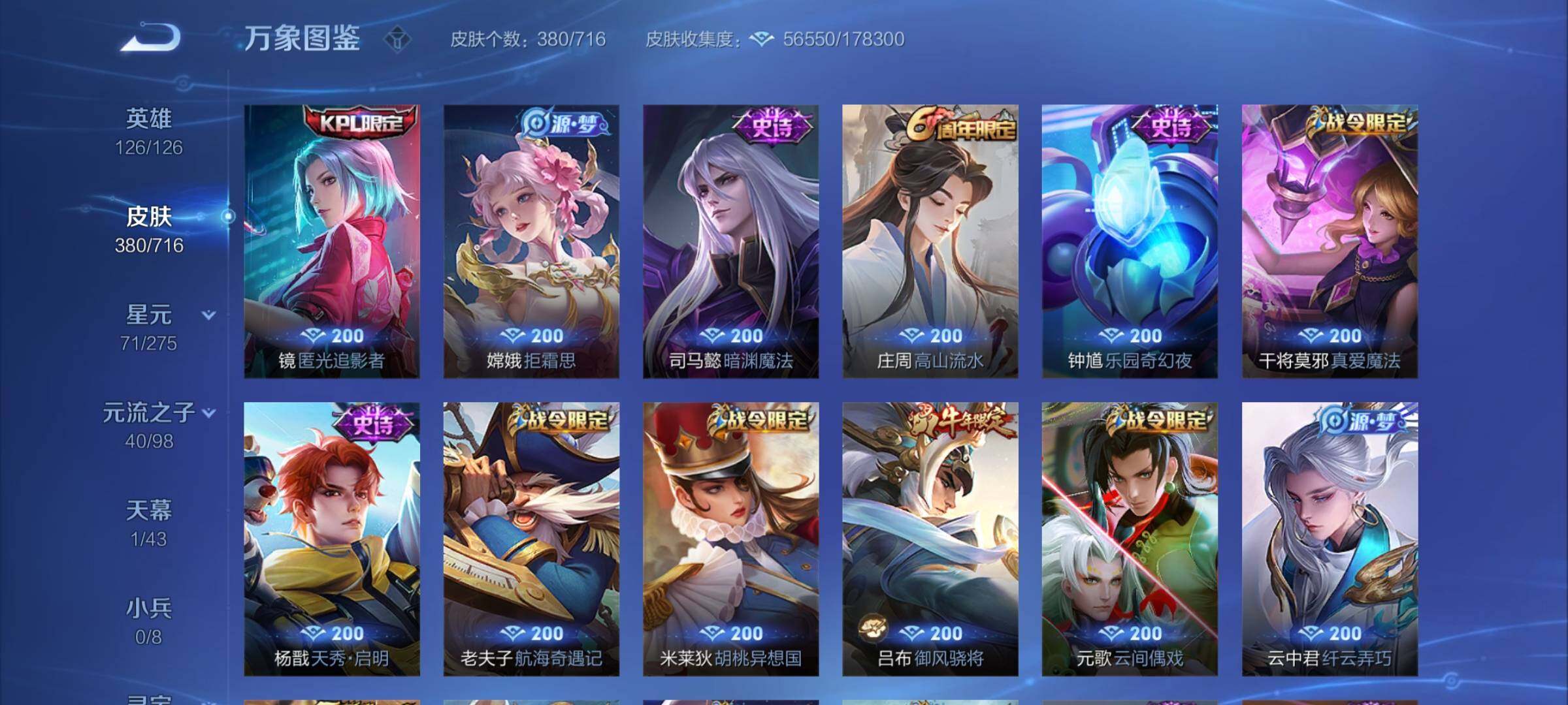 WZYXS3204244王者荣耀账号详情图11 WZYXS3204244王者荣耀账号详情图11
