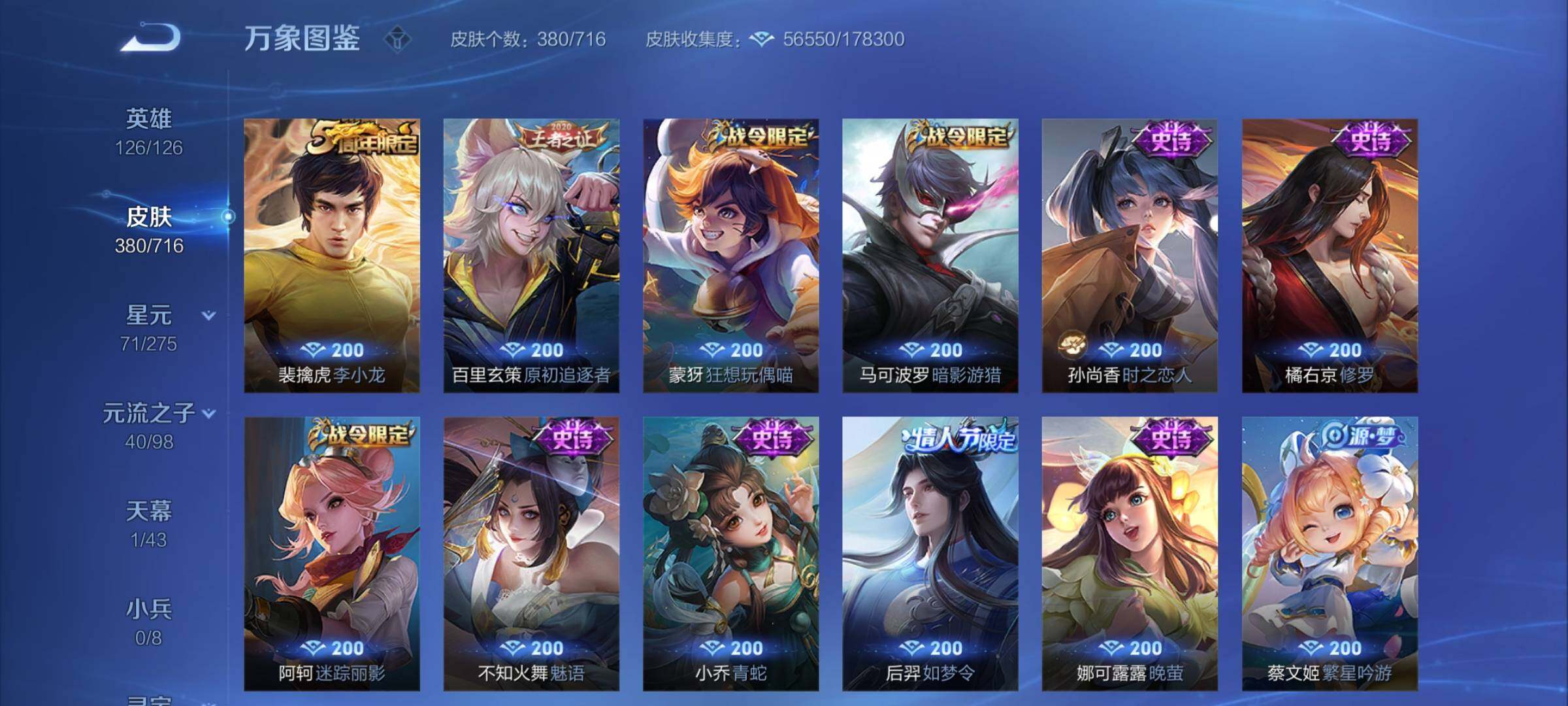 WZYXS3204244王者荣耀账号详情图12 WZYXS3204244王者荣耀账号详情图12