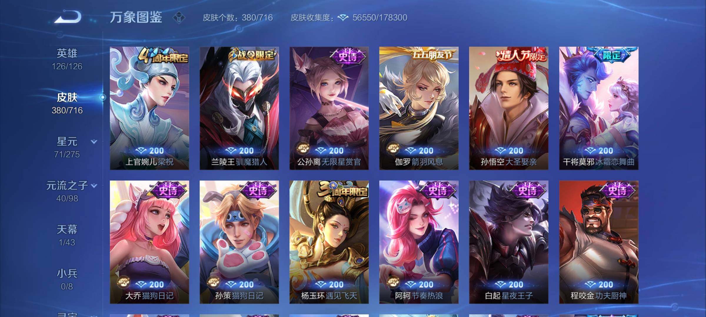 WZYXS3204244王者荣耀账号详情图13 WZYXS3204244王者荣耀账号详情图13