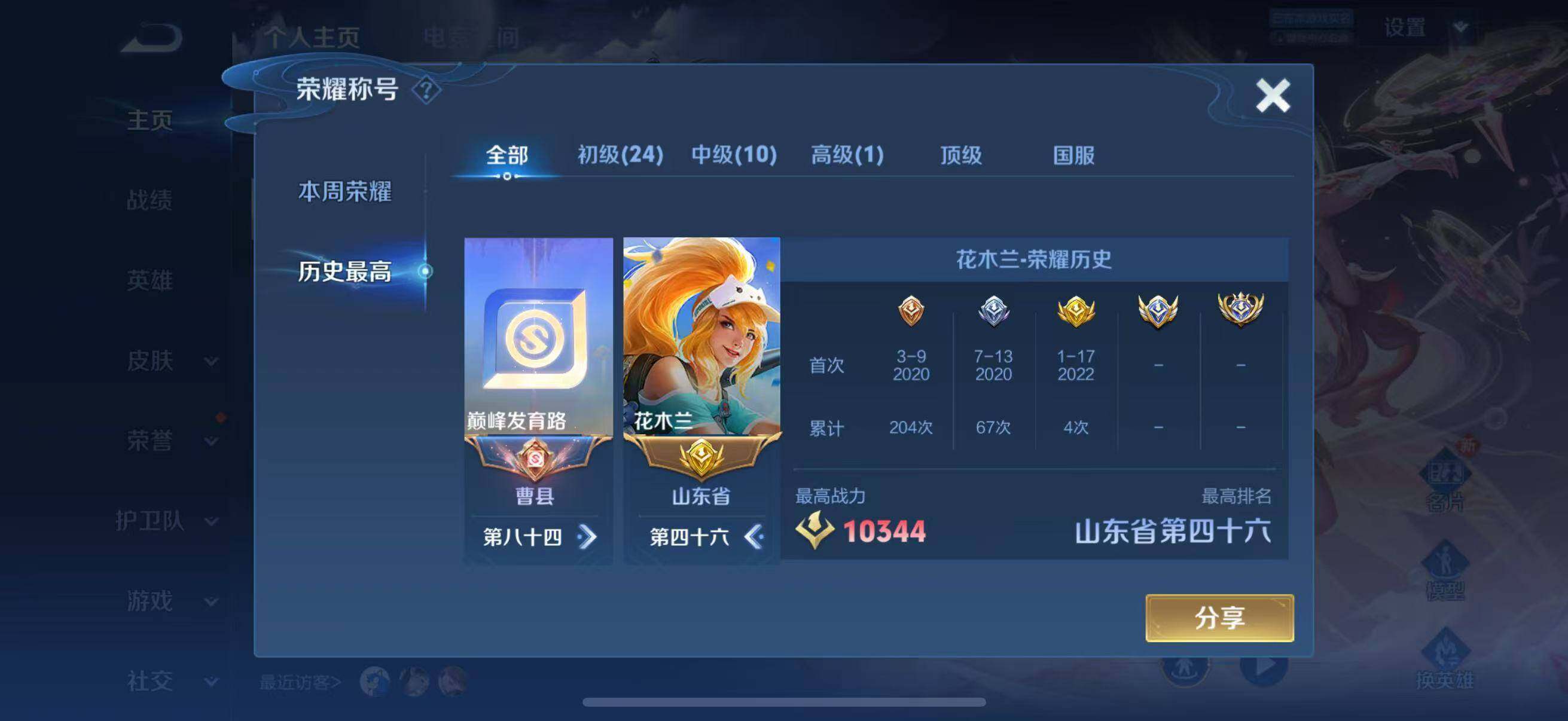 WZLFY3201578王者荣耀账号详情图12 WZLFY3201578王者荣耀账号详情图12