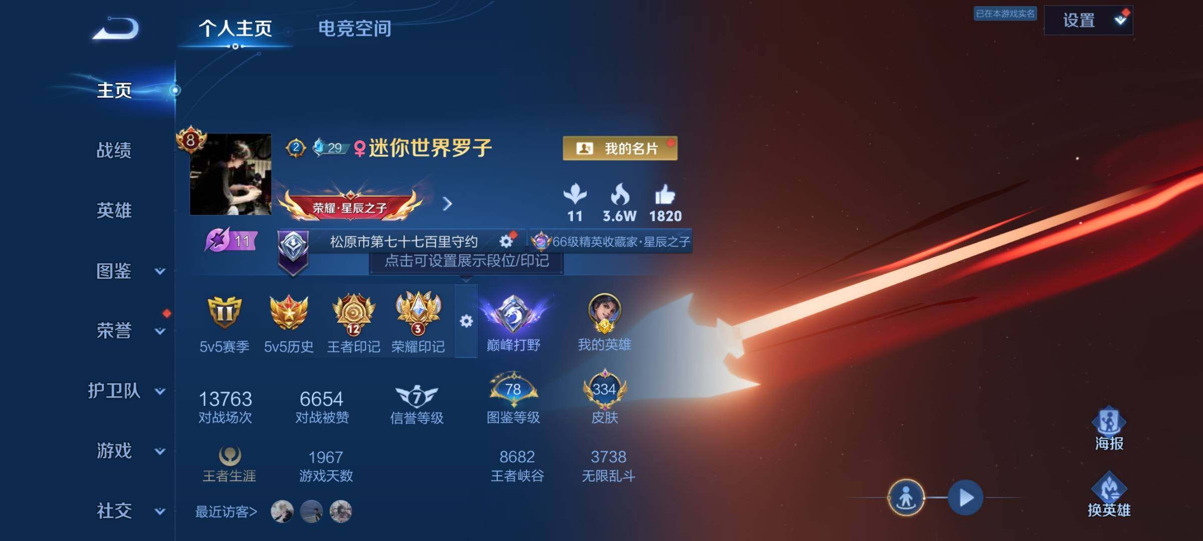 WZYXS3204232王者荣耀账号详情图2 WZYXS3204232王者荣耀账号详情图2