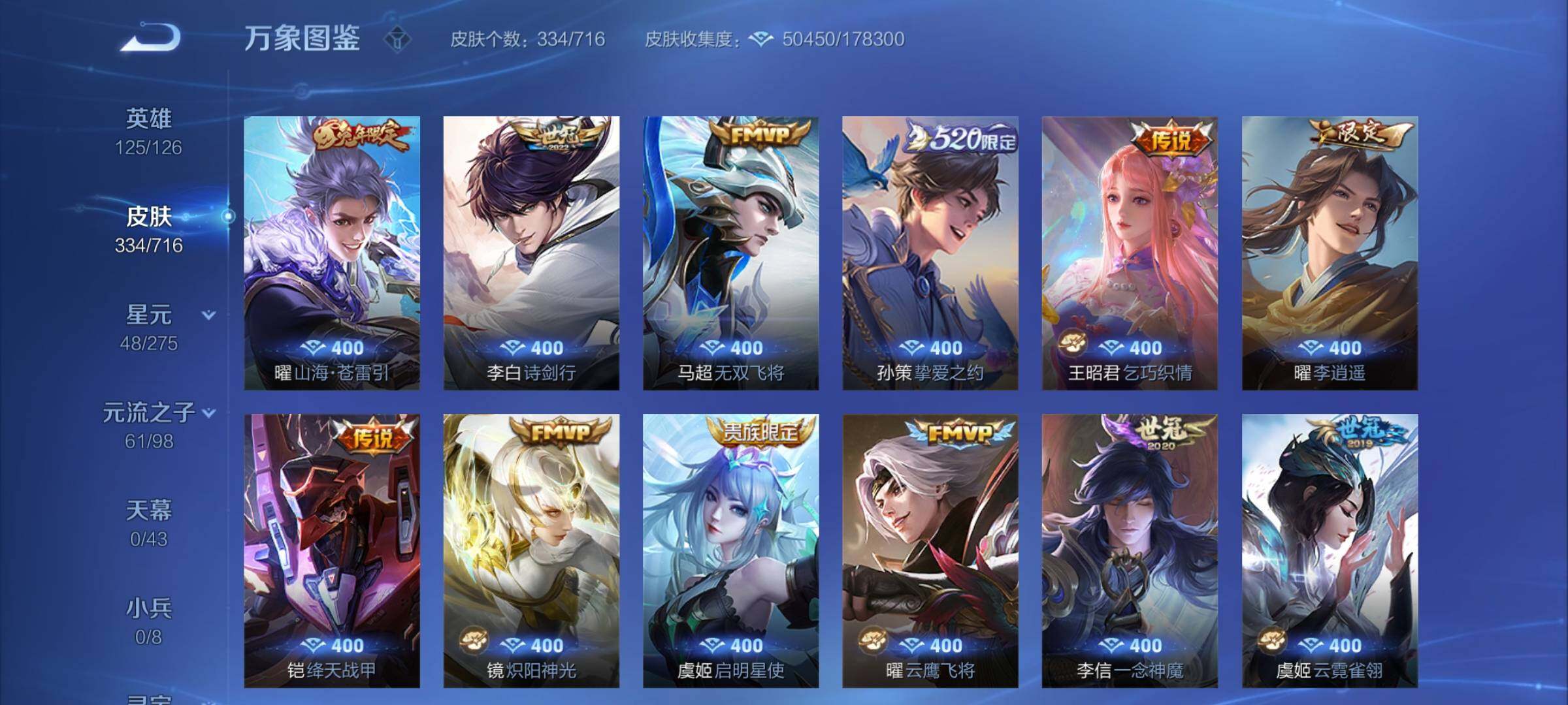 WZYXS3204232王者荣耀账号详情图9 WZYXS3204232王者荣耀账号详情图9