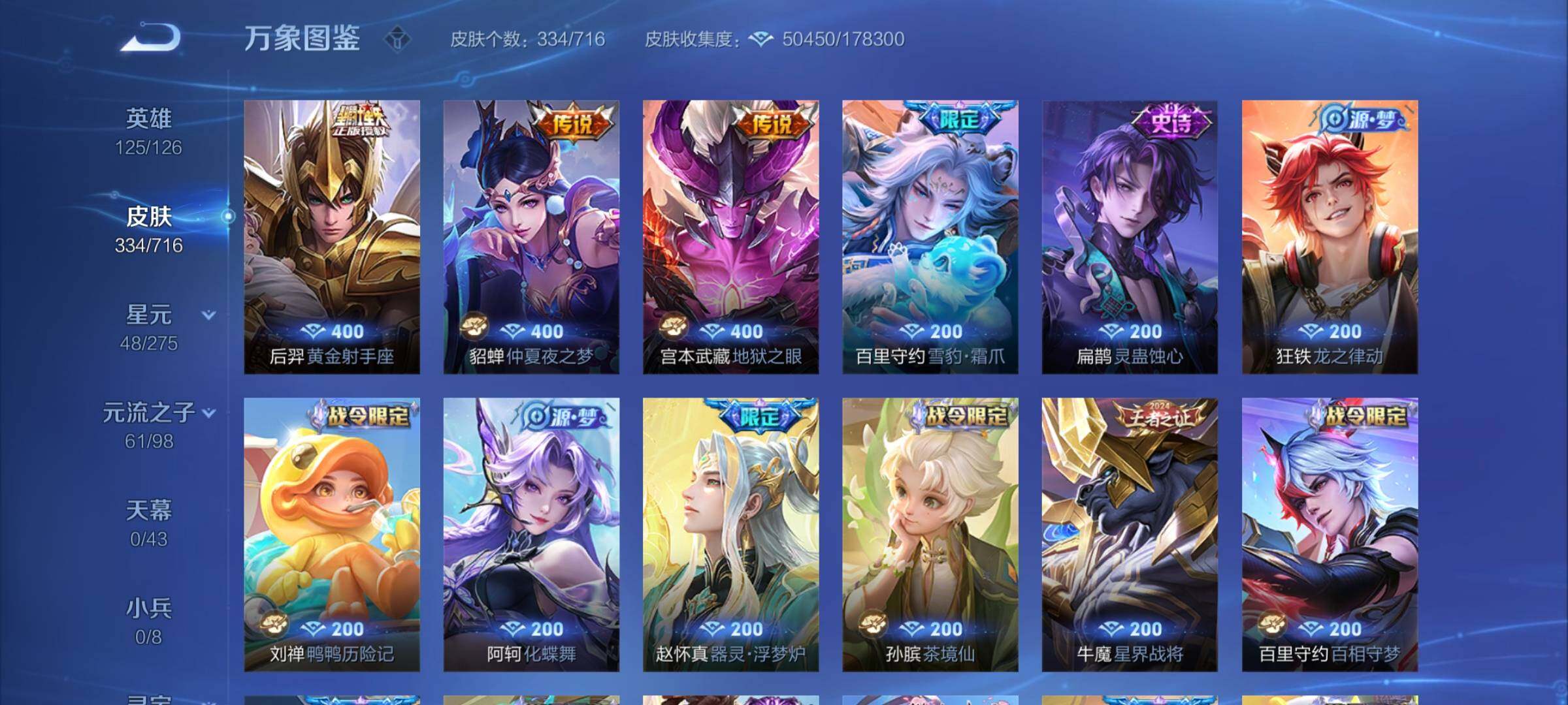 WZYXS3204232王者荣耀账号详情图10 WZYXS3204232王者荣耀账号详情图10