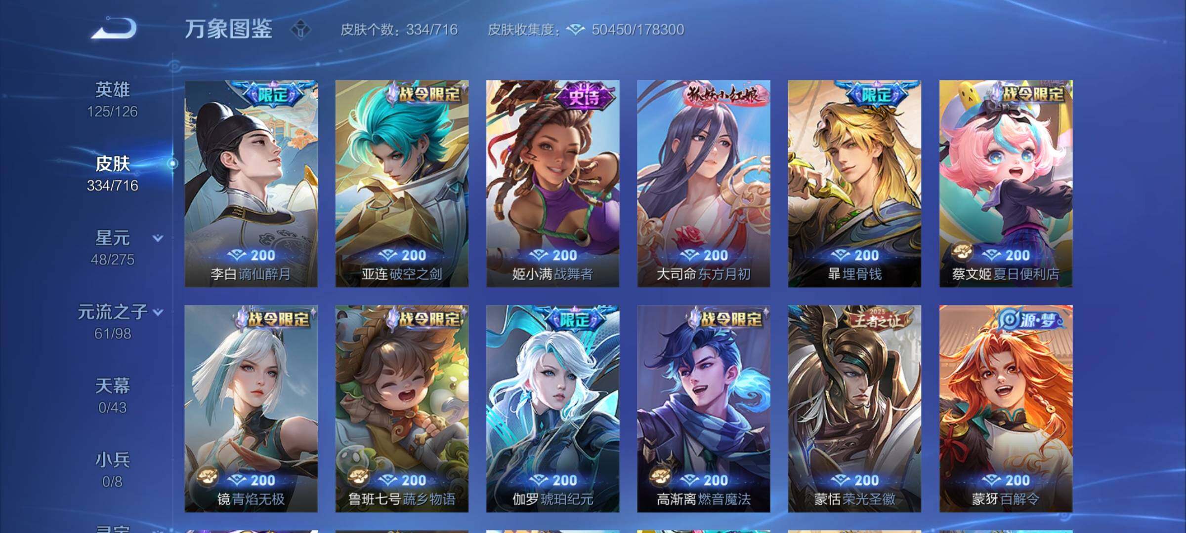 WZYXS3204232王者荣耀账号详情图11 WZYXS3204232王者荣耀账号详情图11