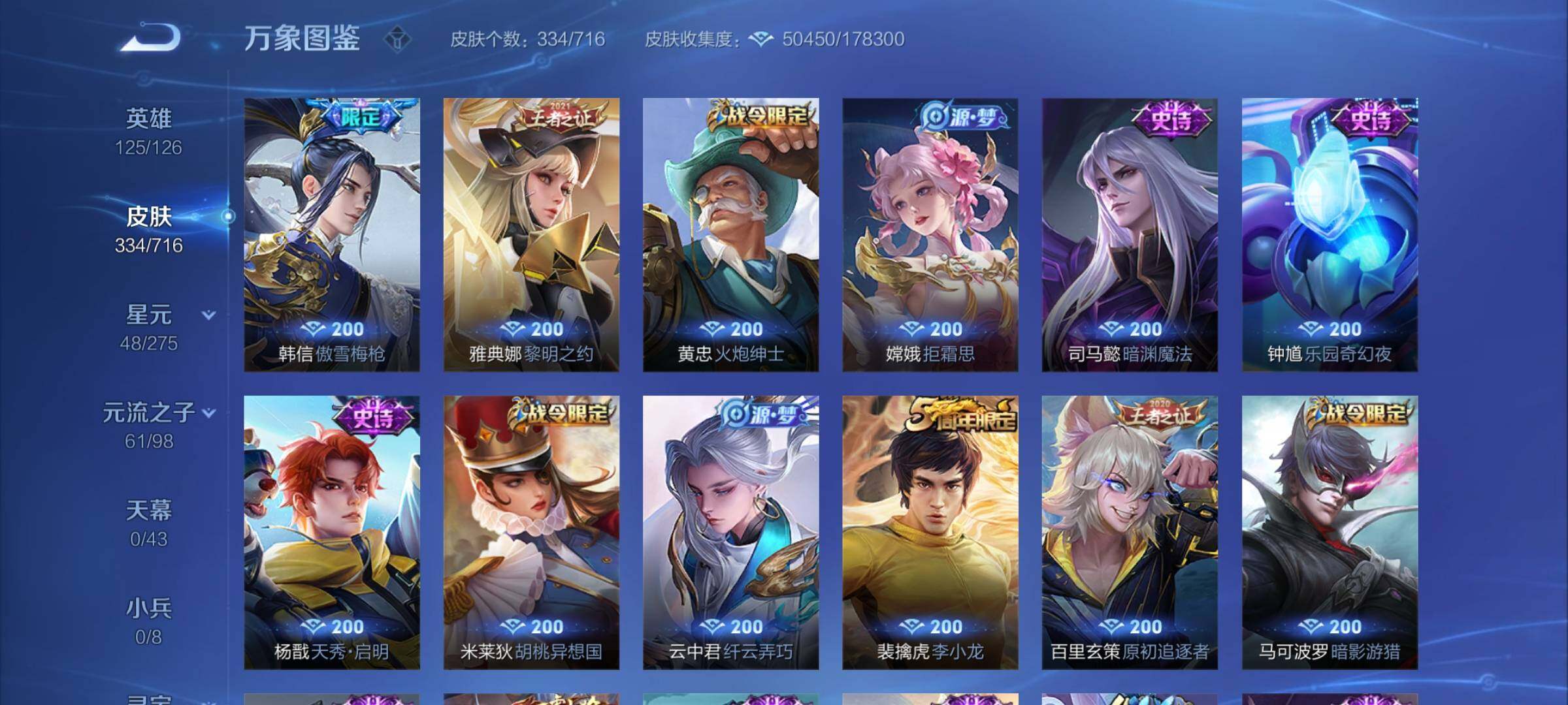 WZYXS3204232王者荣耀账号详情图12 WZYXS3204232王者荣耀账号详情图12