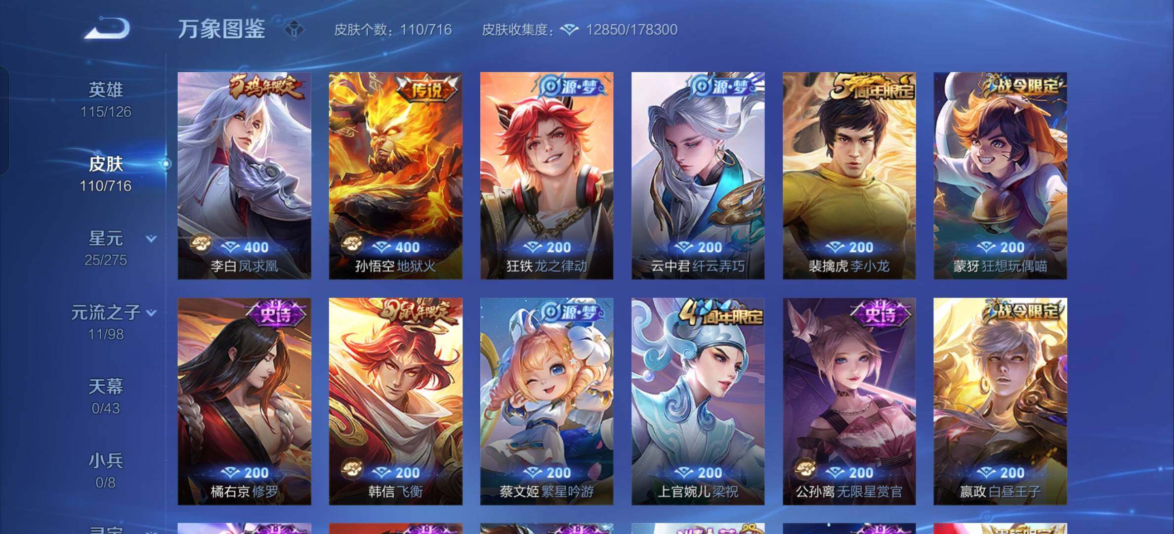 WZYXS3202593王者荣耀账号详情图6