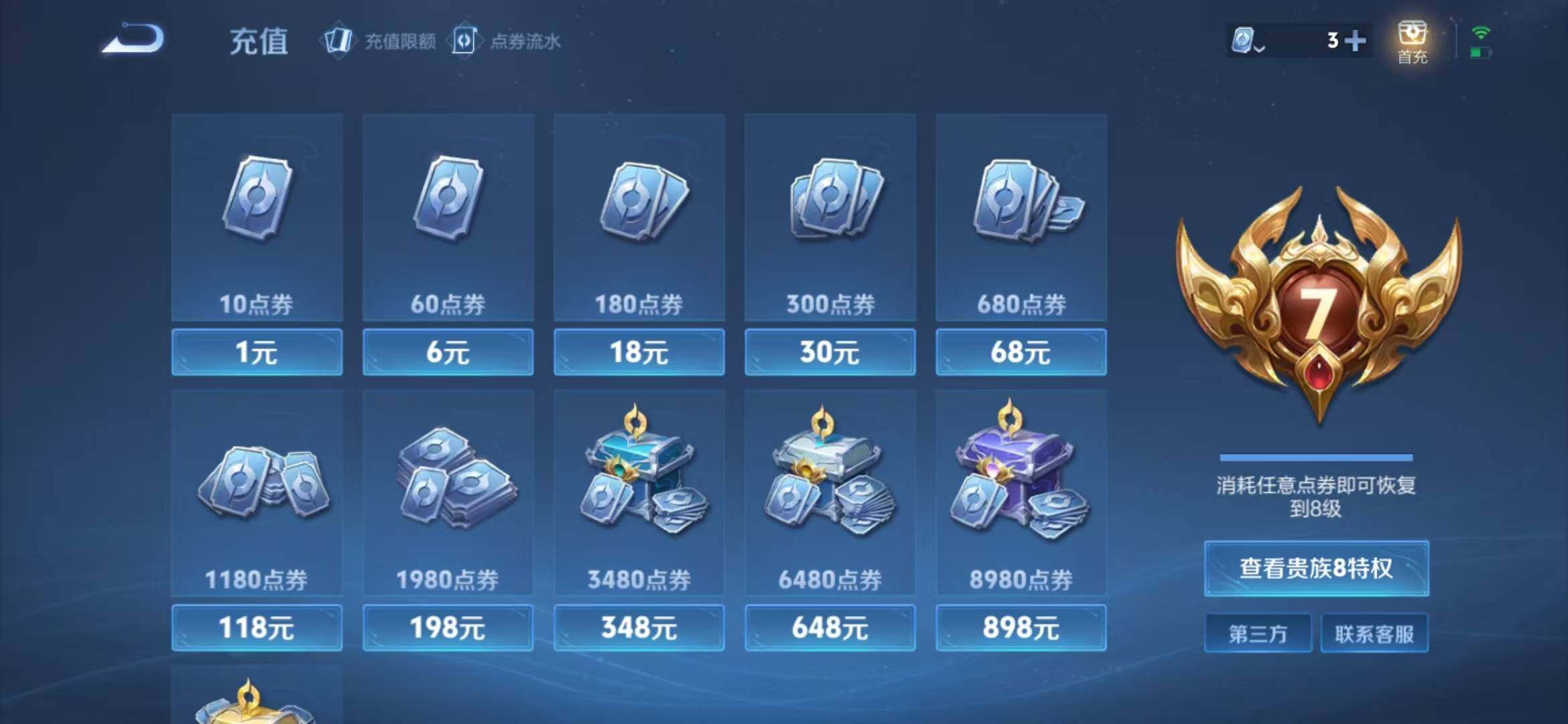 WZLFY3201618王者荣耀账号详情图7